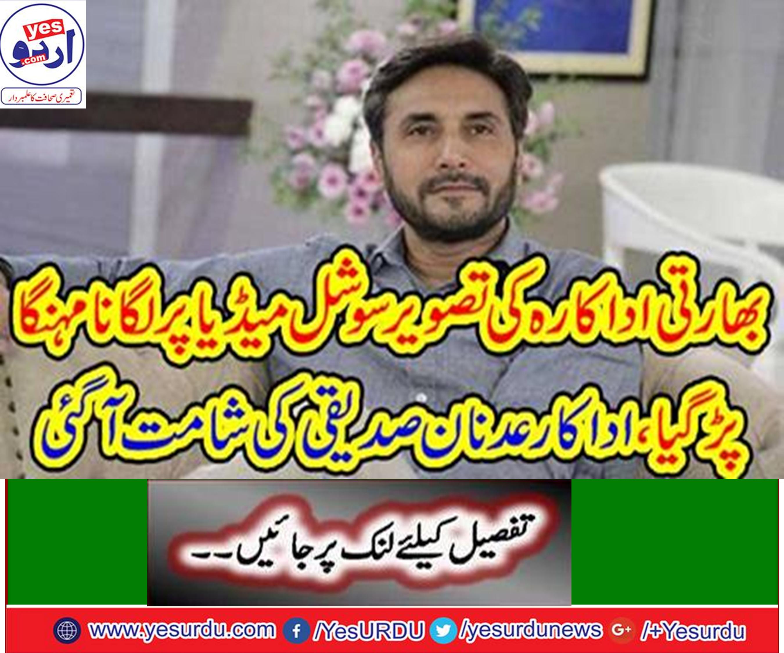 Pakistani actor Adnan Siddiqui got expensive to photograph on social media website of Indian anxiety actress Sri devi