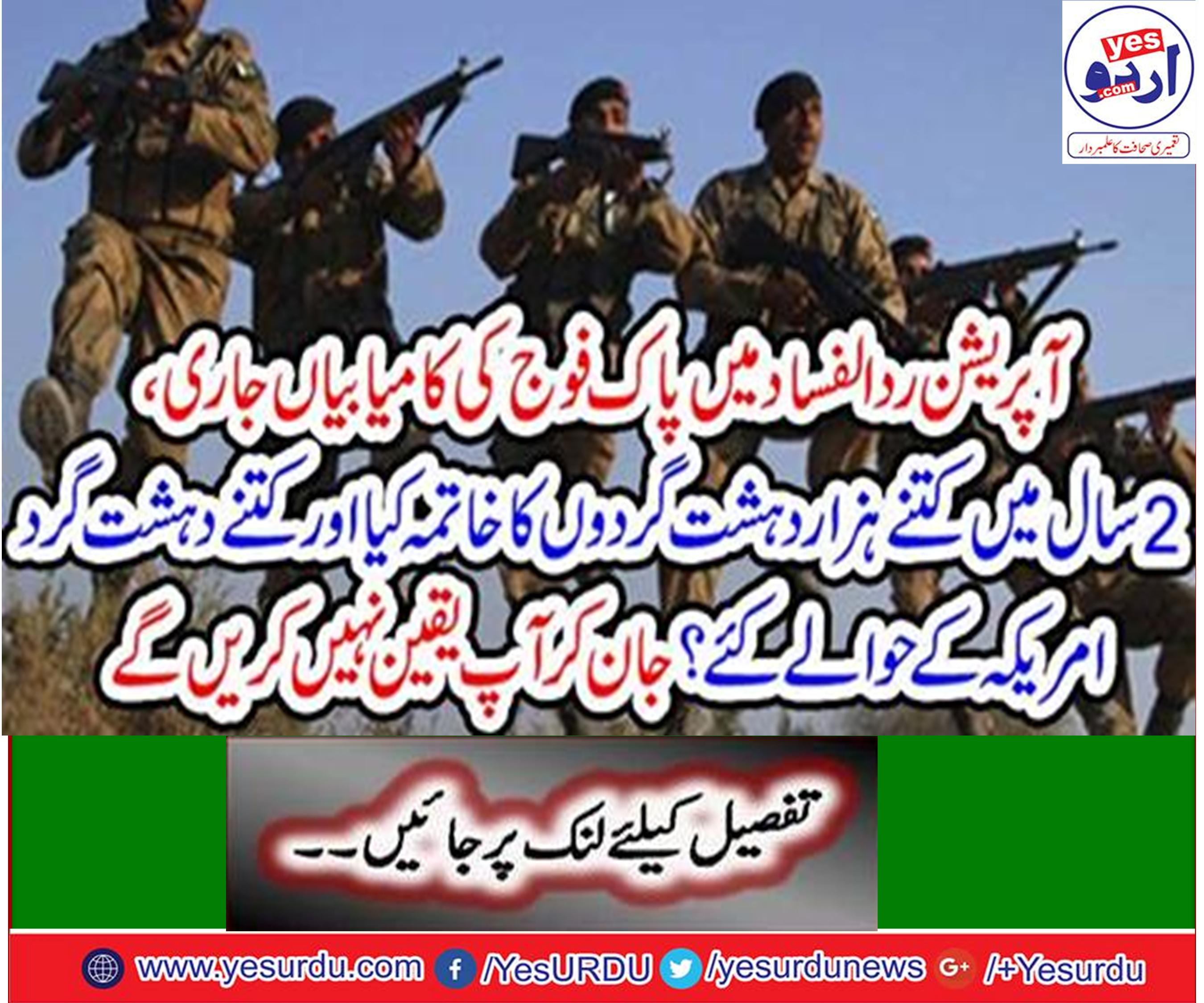 Achievement of Pak army continued in operation radd-ul-fasaad