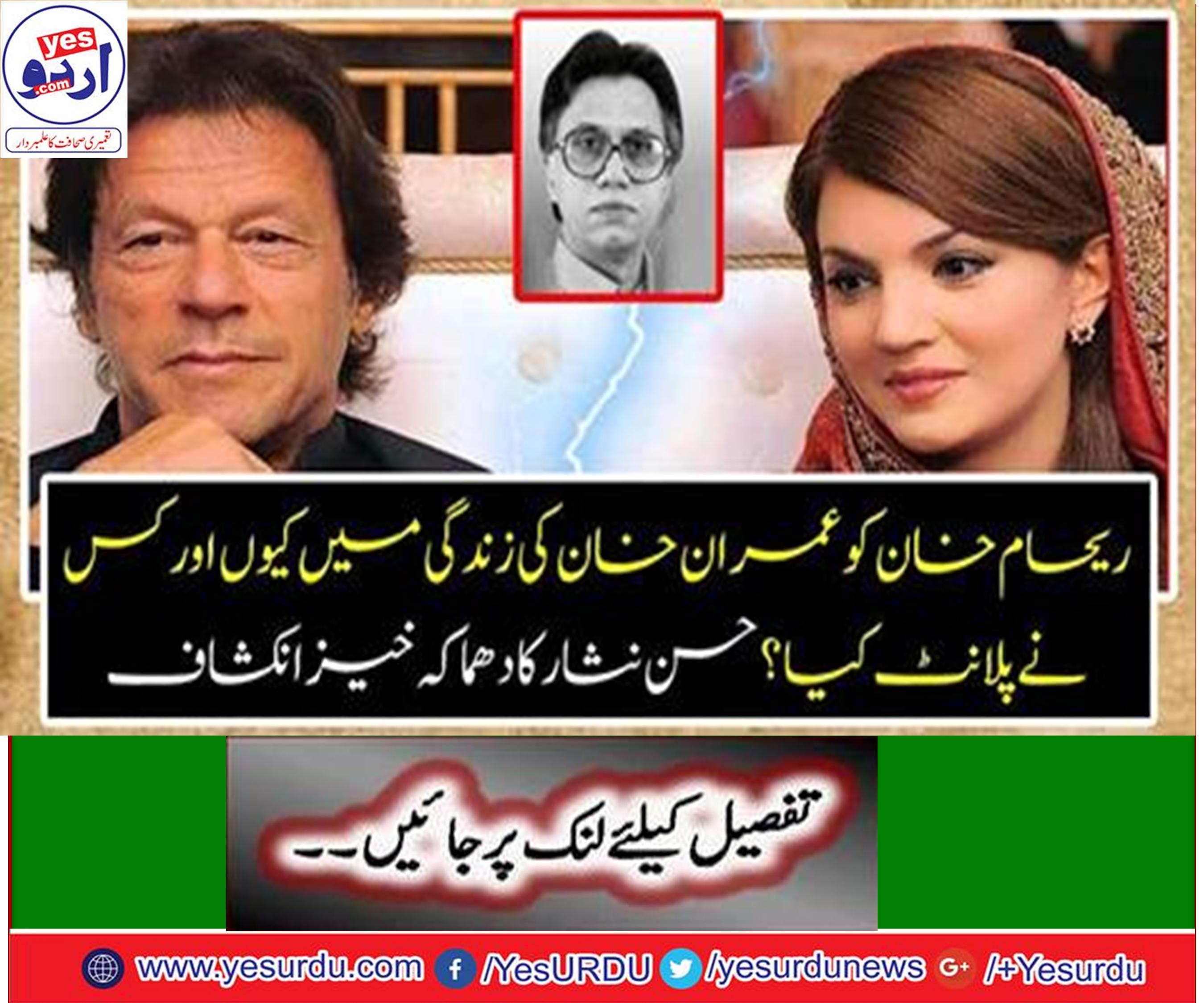 Why and who planted Reham Khan in Imran Khan's life?