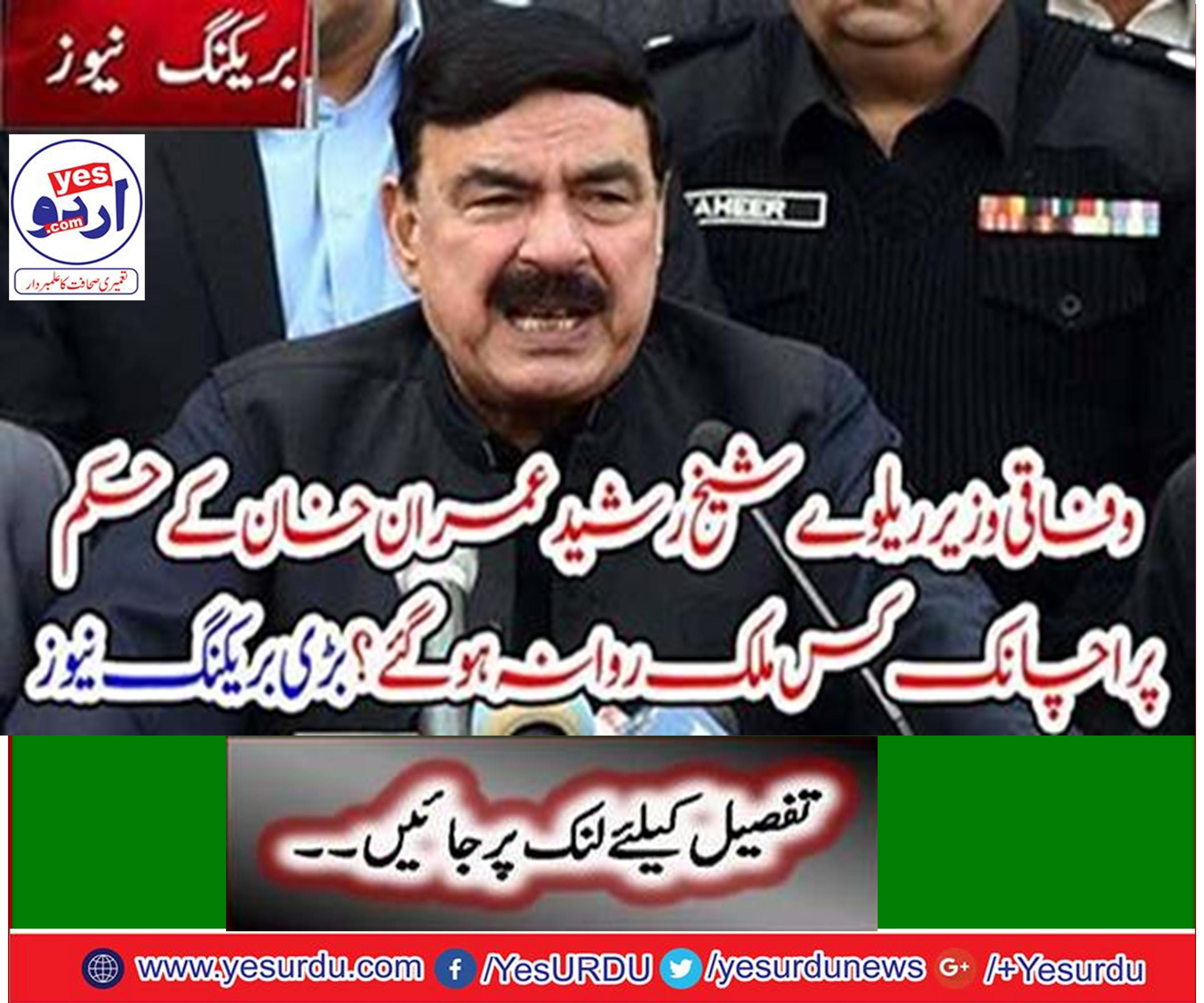 Minister for Railways, Sheikh Rasheed, left for Iran on three-day visit
