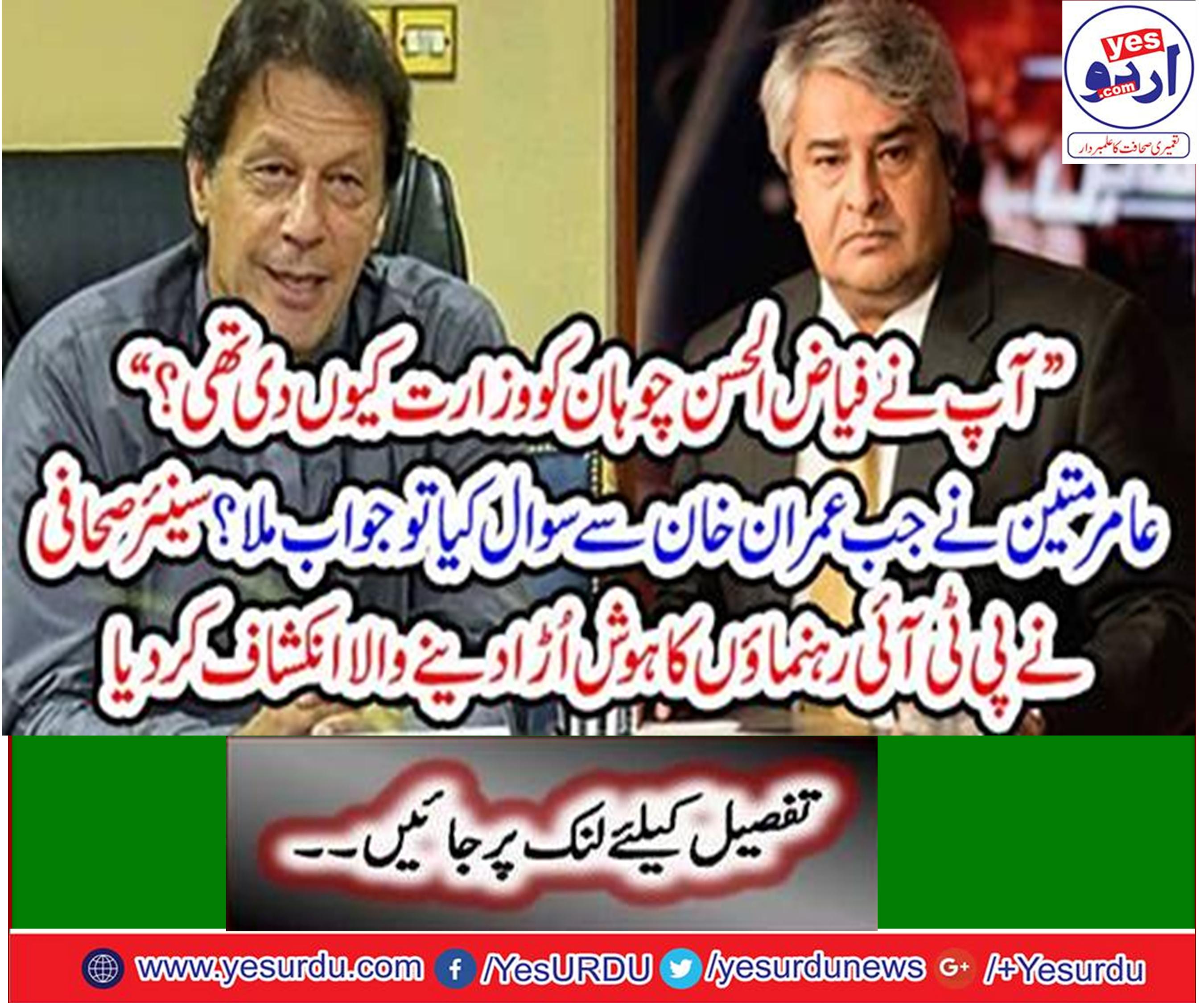 Why did you give ministry to the Fayyaz-ul-Hassan Chauhan?