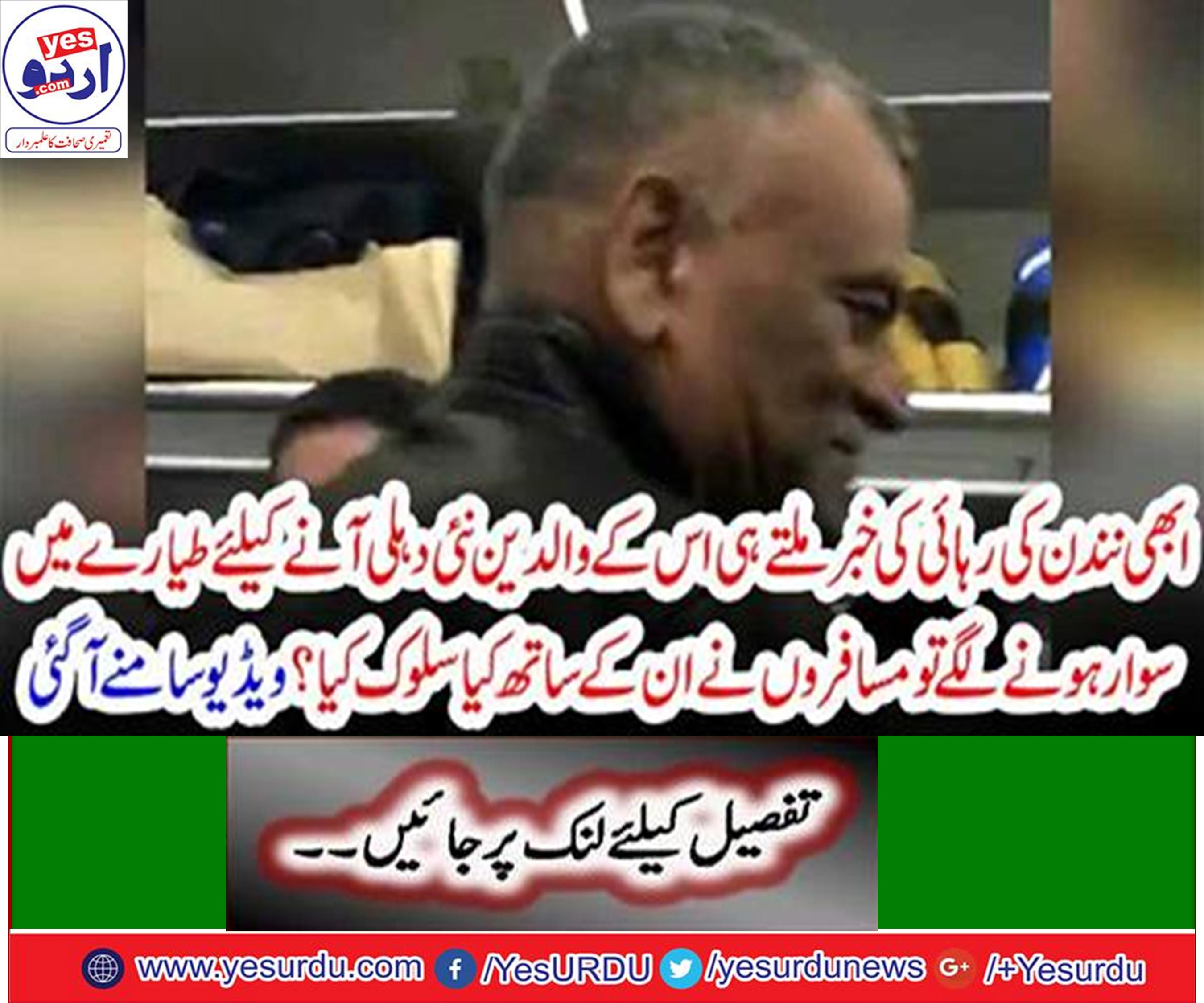 ’ہیرو‘ پائلٹ کا ”ہیرو والدین“ مان لیا گیا