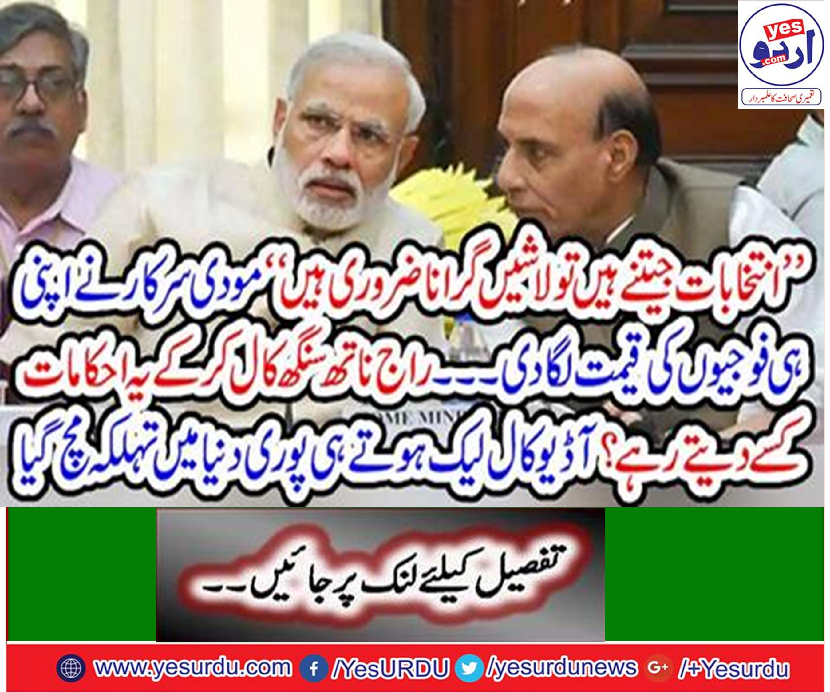 بھارتی شہری نے بی جے پی رہنماؤں کی آڈیو کال لیک کردی