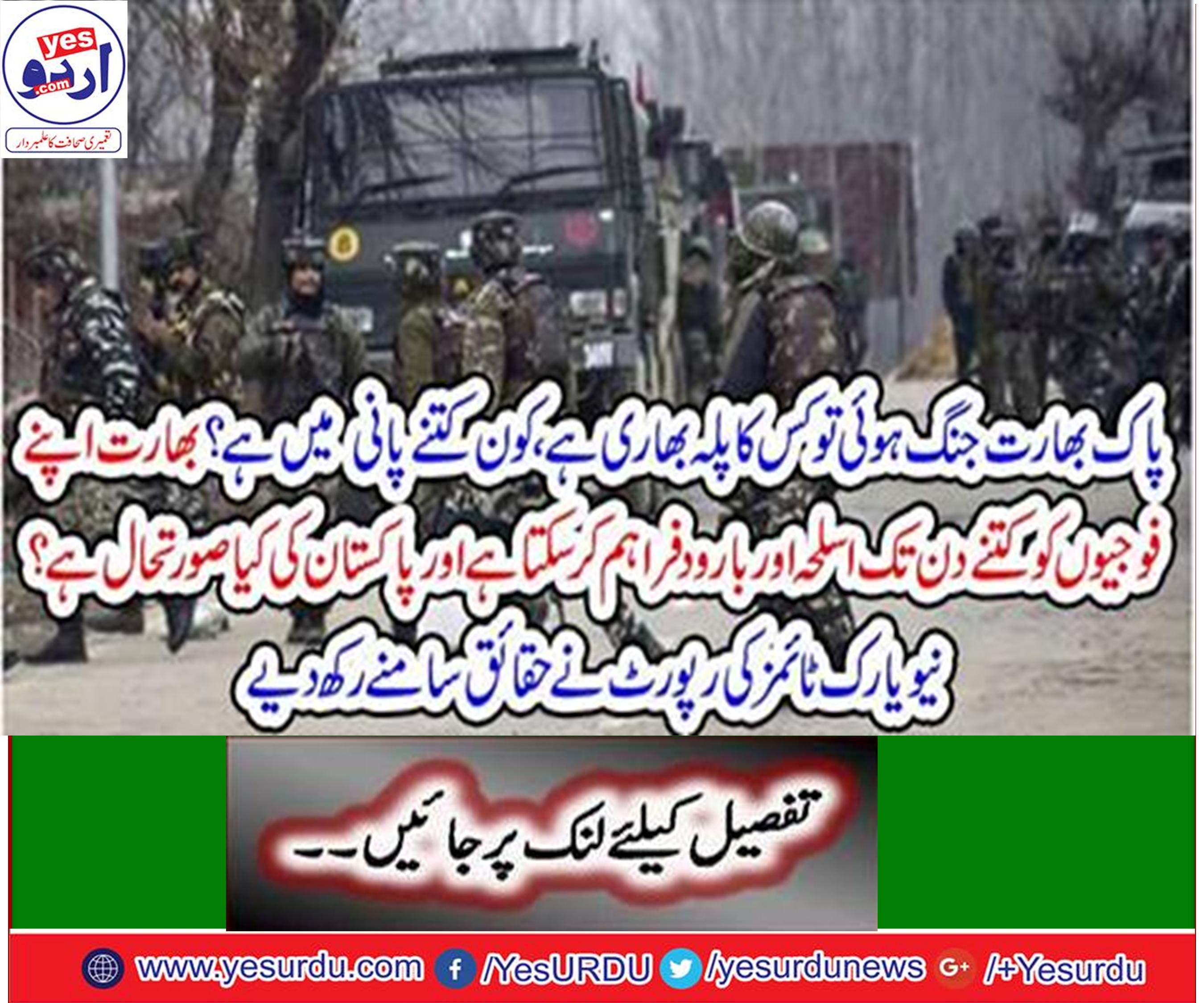 امریکی اخبار نیو یارک ٹائمز  نے بھارتی فوج کو قدیم زمانہ کی بوگس ترین فوج قرار دے دیا