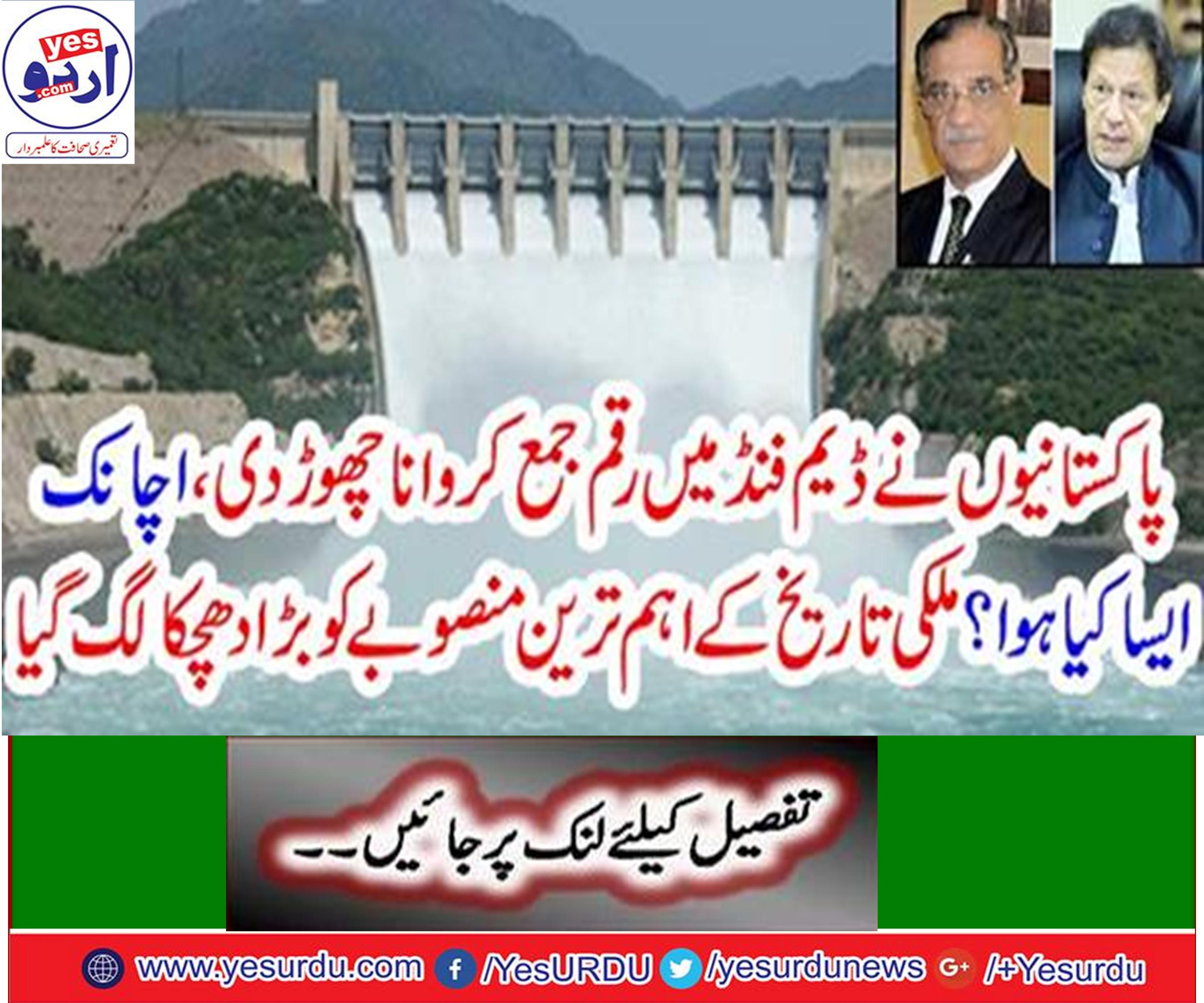 The Pakistanis left depositing money in the Dam Fund
