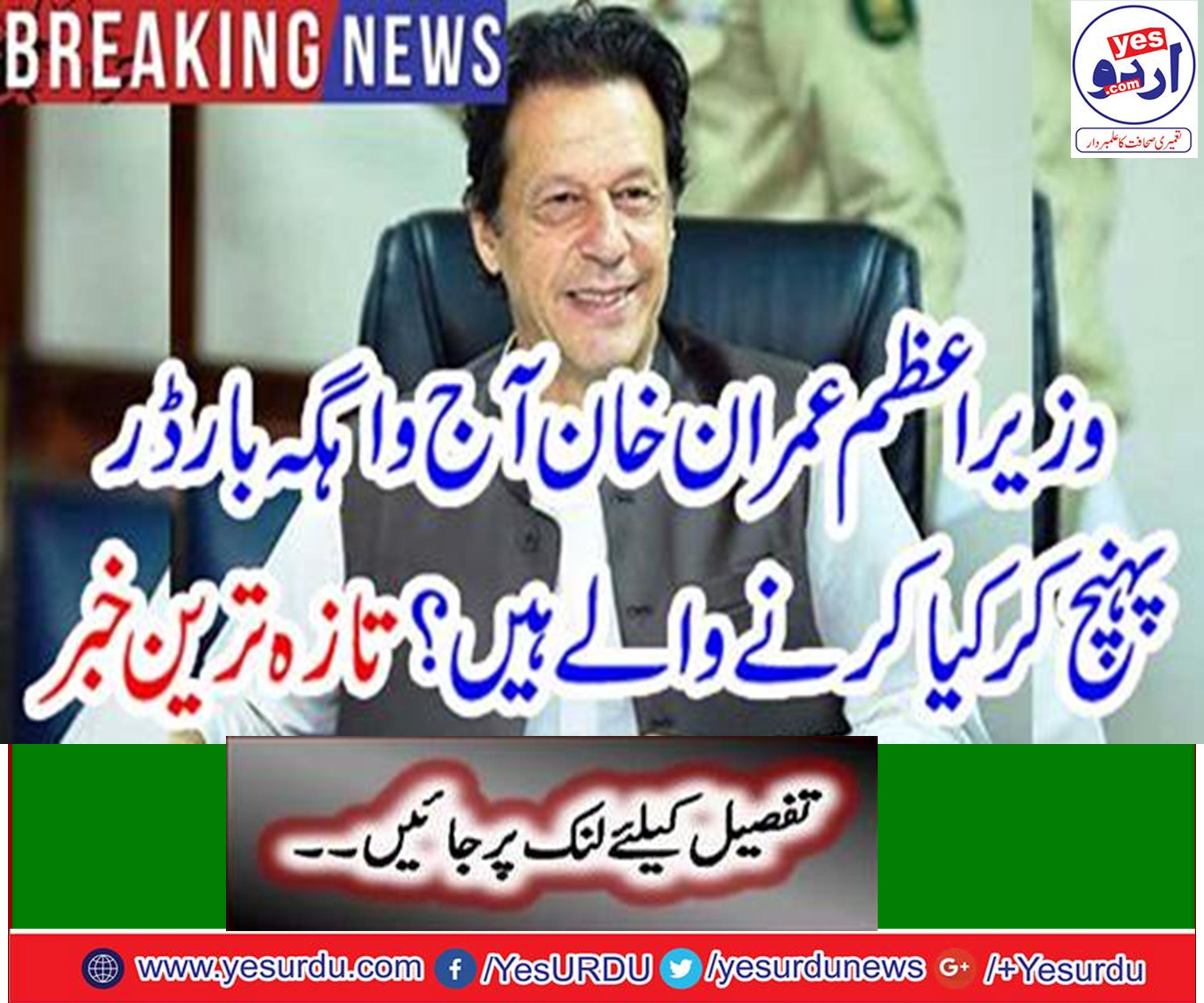 Prime Minister Imran Khan will leave the Indian Pilot