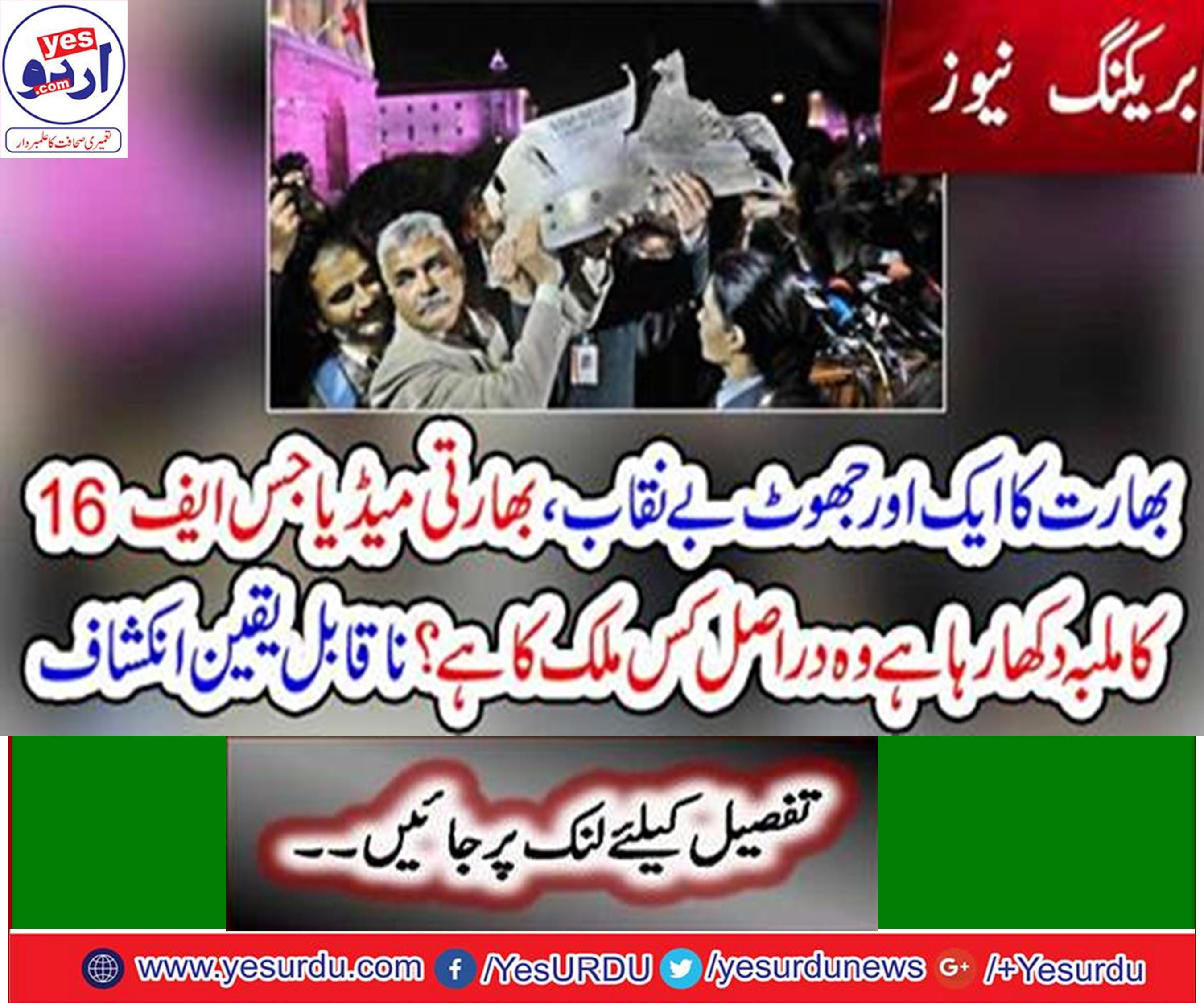 بھارت کا ایک اور جھوٹ بے نقاب