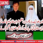 After the periods once again Prime Minister Imran Khan heard the good news