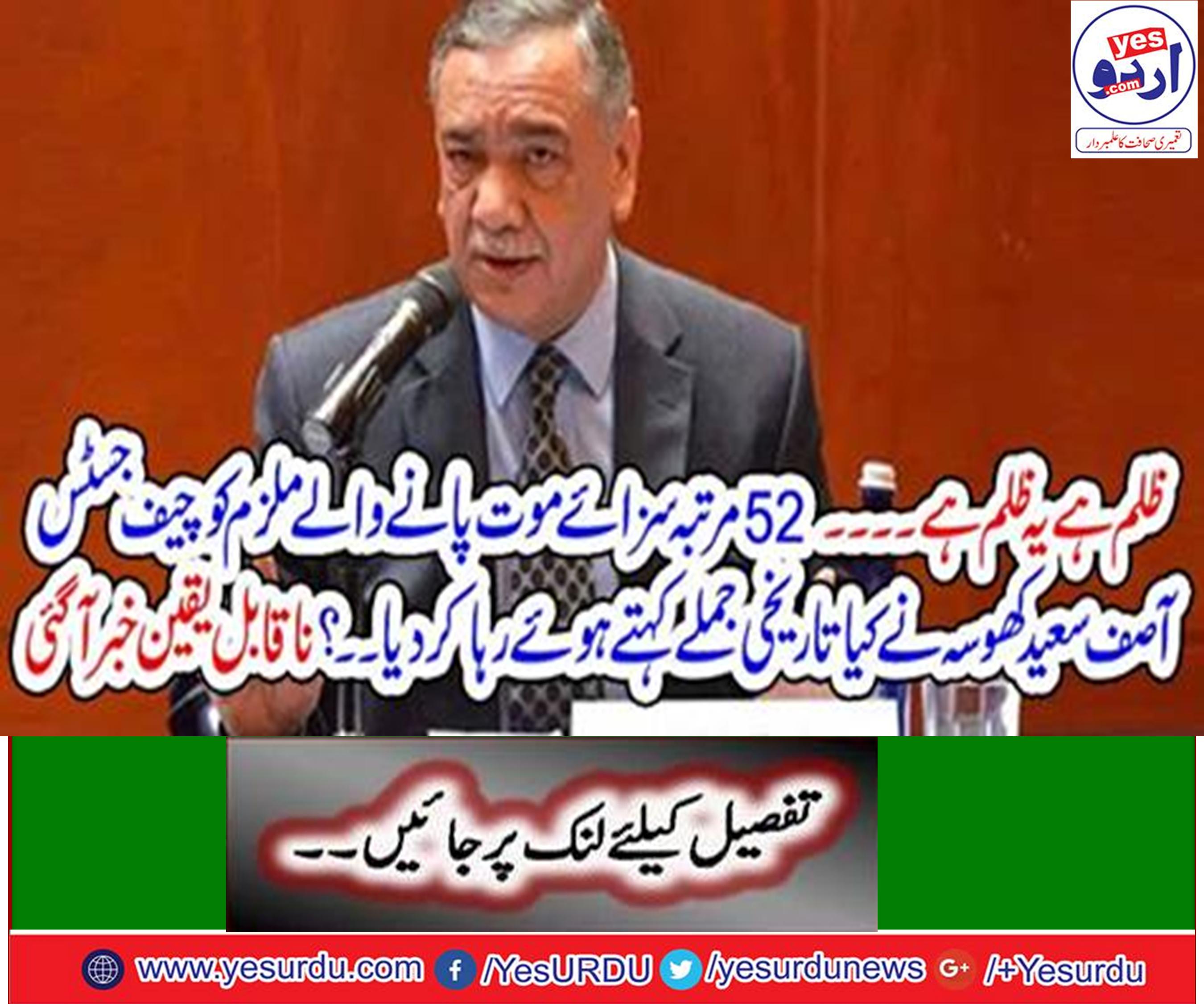 Chief Justice Pakistan justice Asif Saeed Khosa gave the bail to 52 times death sentence accused Bahram alias Sufi Baba