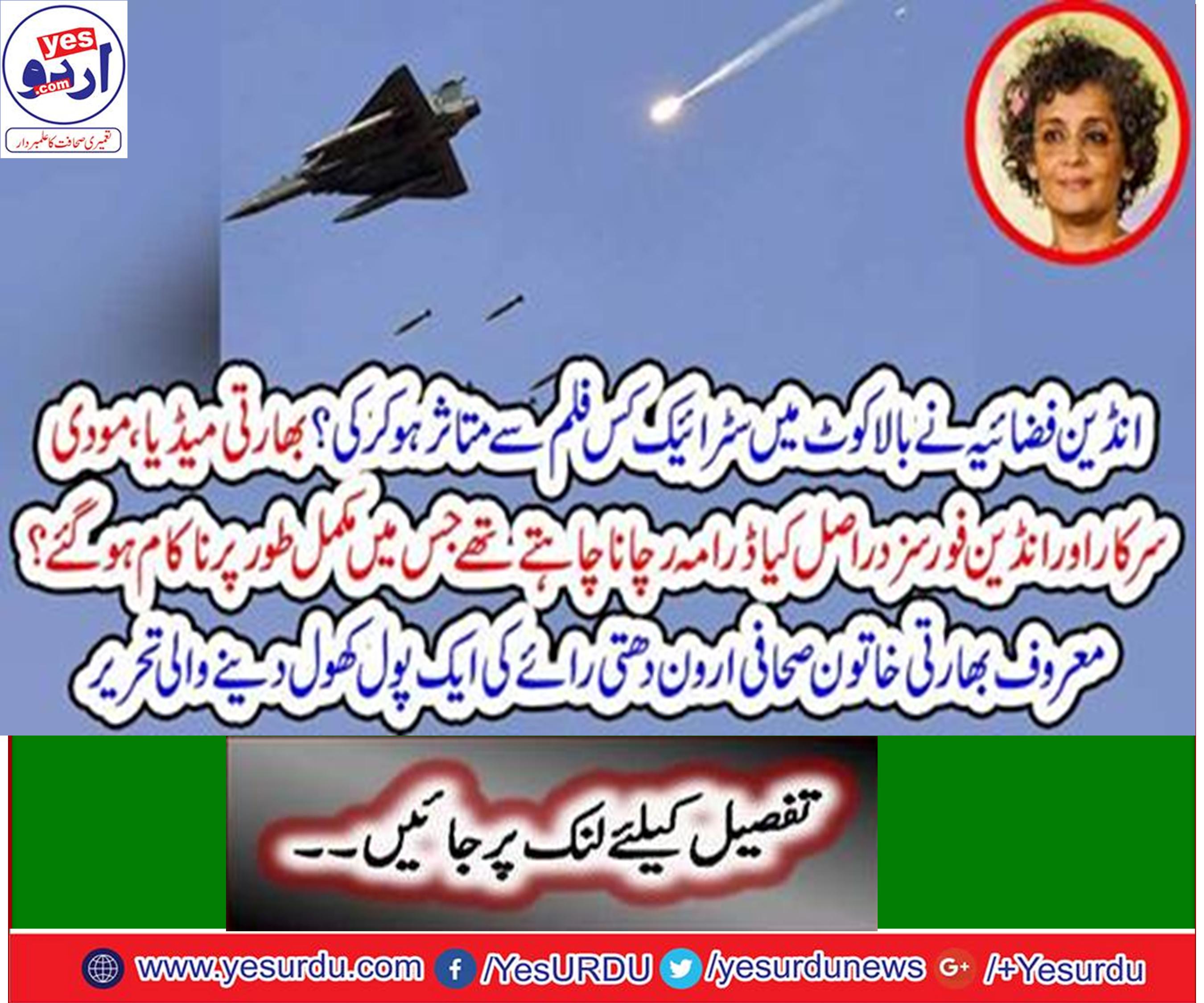 Which movie is affected by the Indian Air force striked in Balakot?
