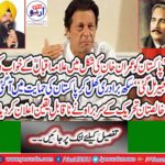 The Pakistani are fortunate that they have got the interpretation of the dream of allah Iqbal in the form of Imran Khan, Khalistan Movement International Affairs Center North America head Dr. Amarjit singh