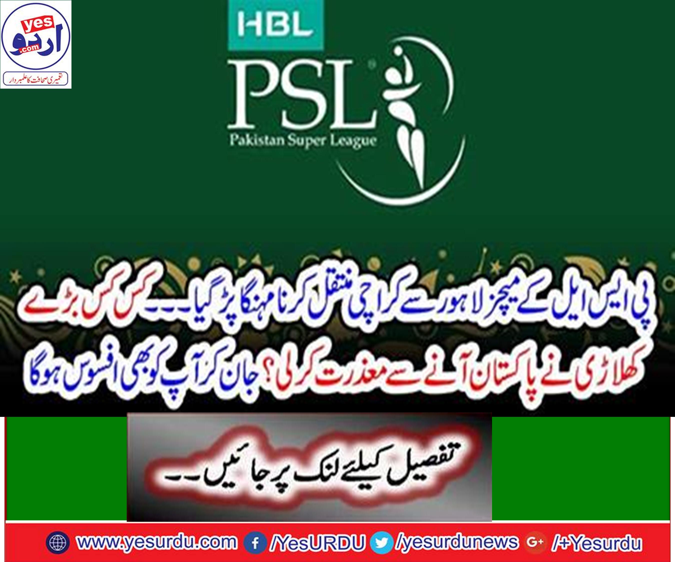 It was expensive to move PSL matches from Lahore to Karachi