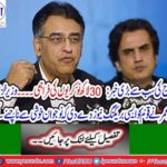 Under National Solidarity Strategy during the next five years, 30 lakh jobs will be created, Finance Minister Asad Umar