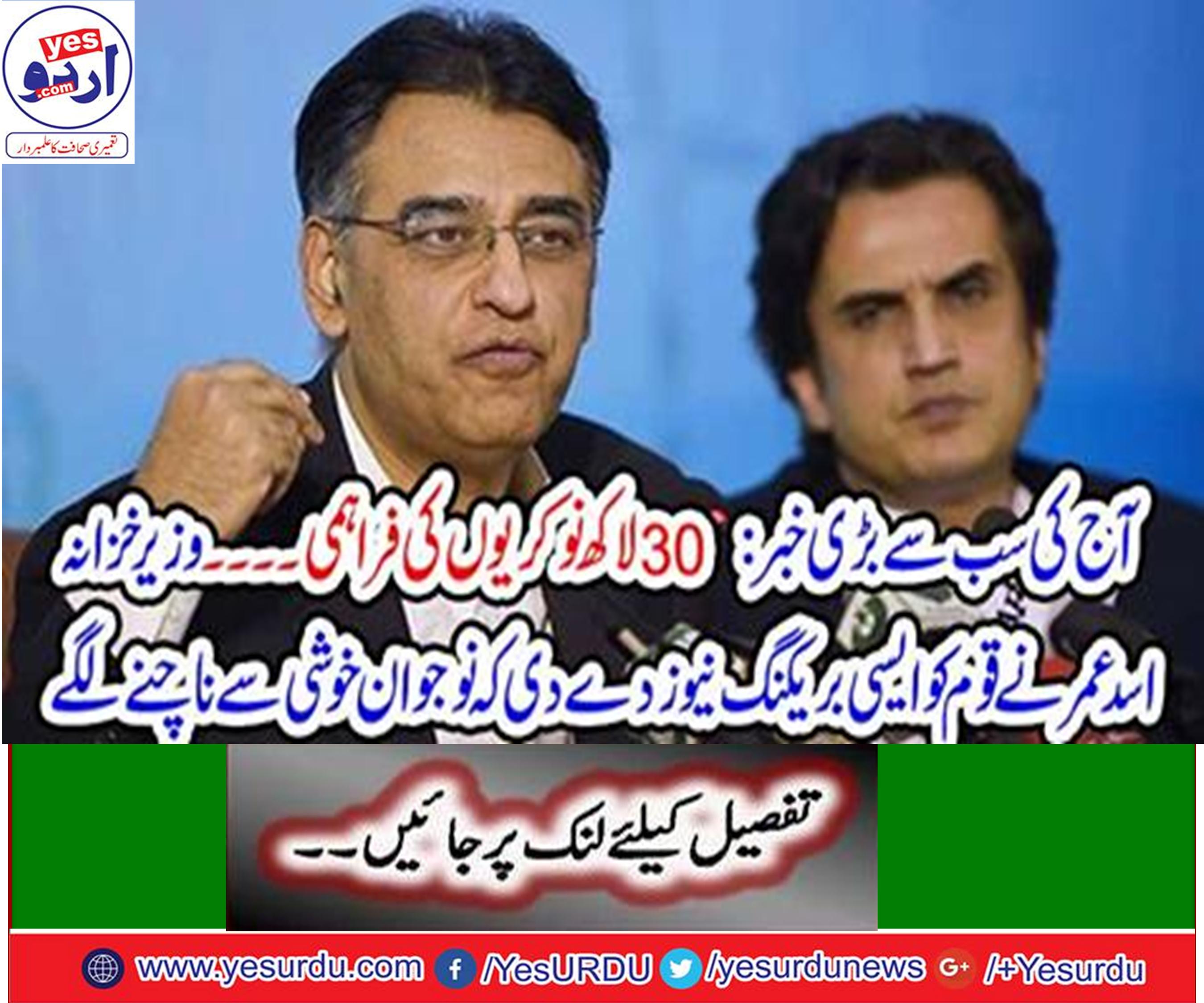 Under National Solidarity Strategy during the next five years, 30 lakh jobs will be created, Finance Minister Asad Umar