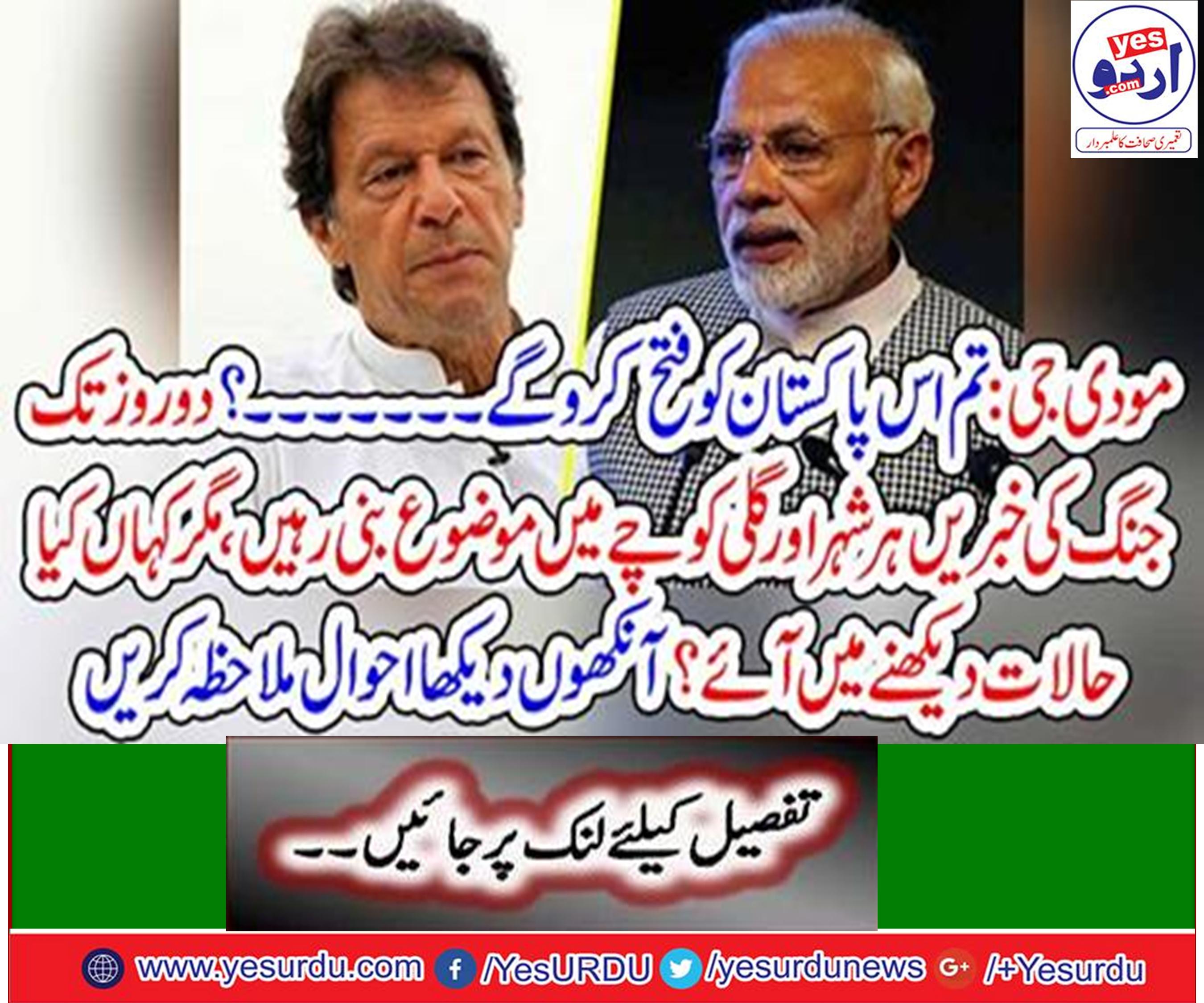You will conquer this Pakistan