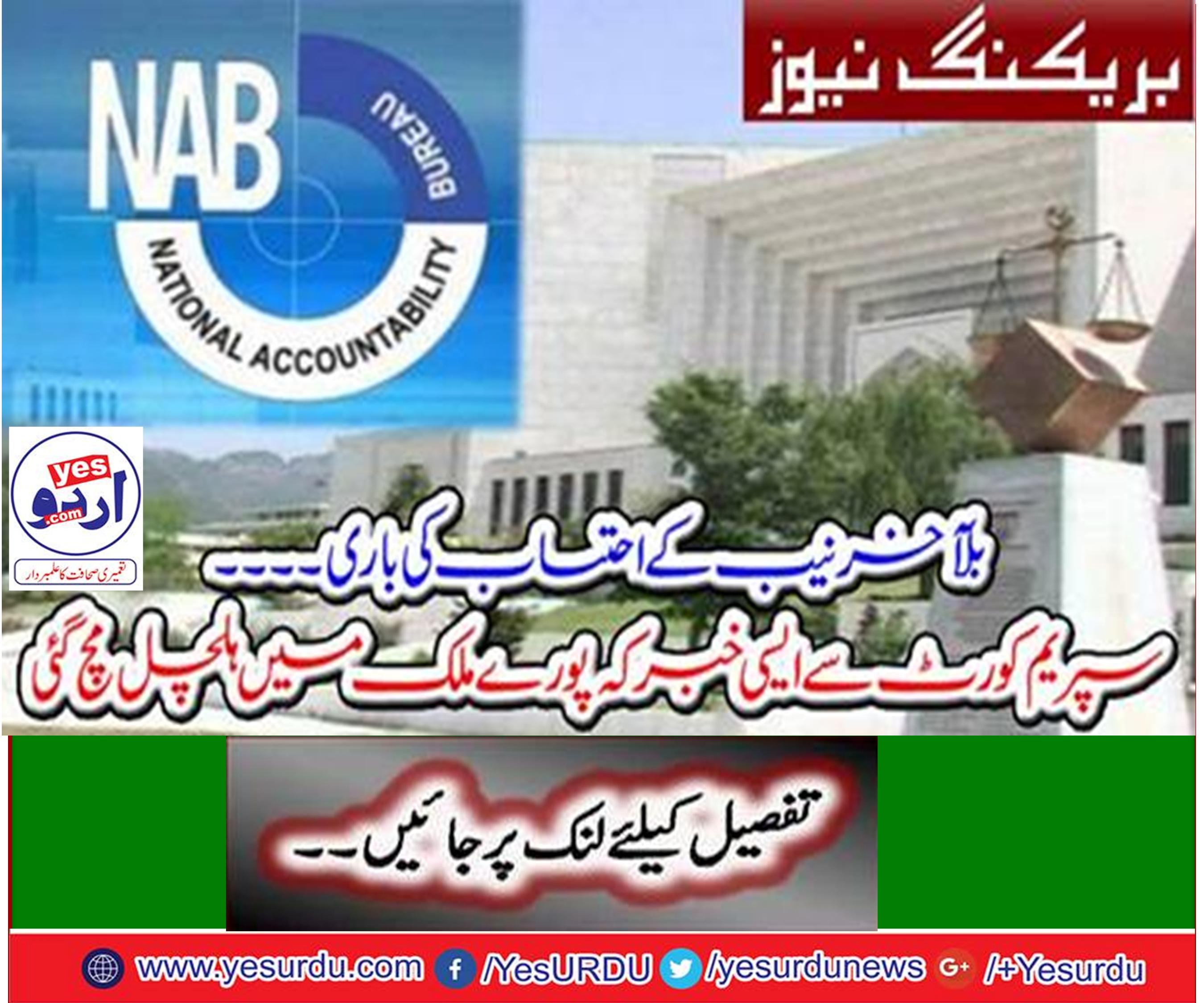The corrupt people ate the country to robber God also will ask from the NAB, no institution which audit the NAB?