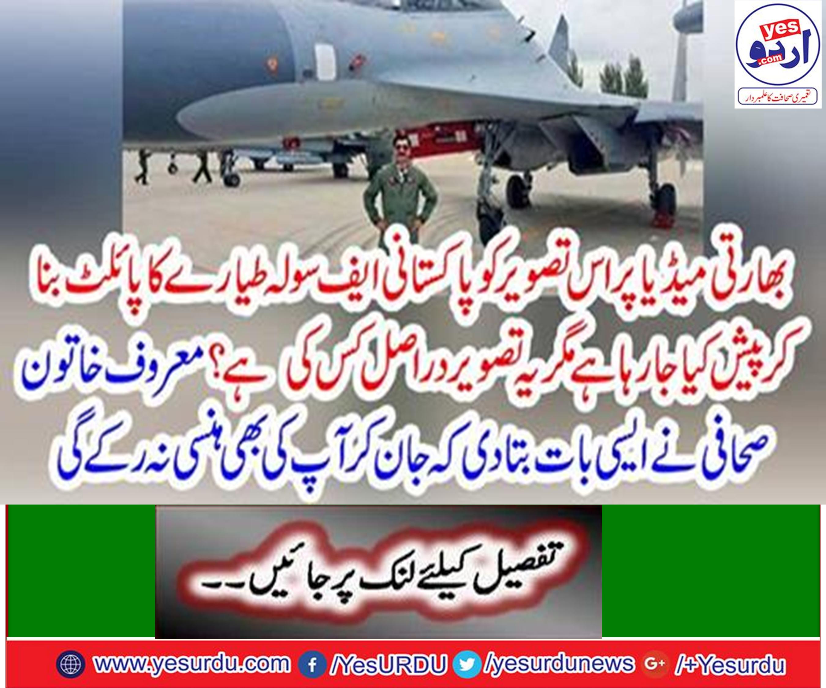 Pakistani women journalist Sadia Afzal described the truth