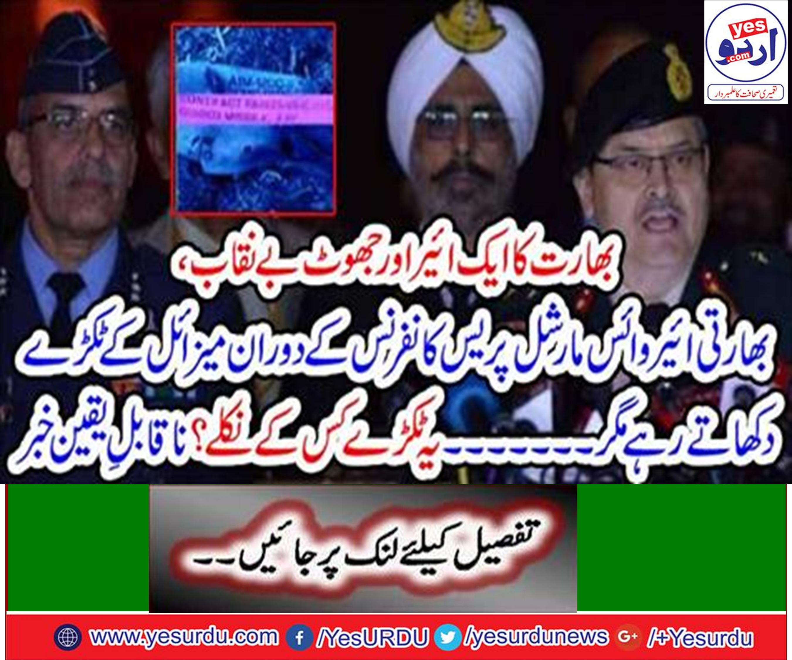 بھارتی فوجی آفیسرز کا سرعام بولا گیا ایک اور جھوٹ پکڑا گیا