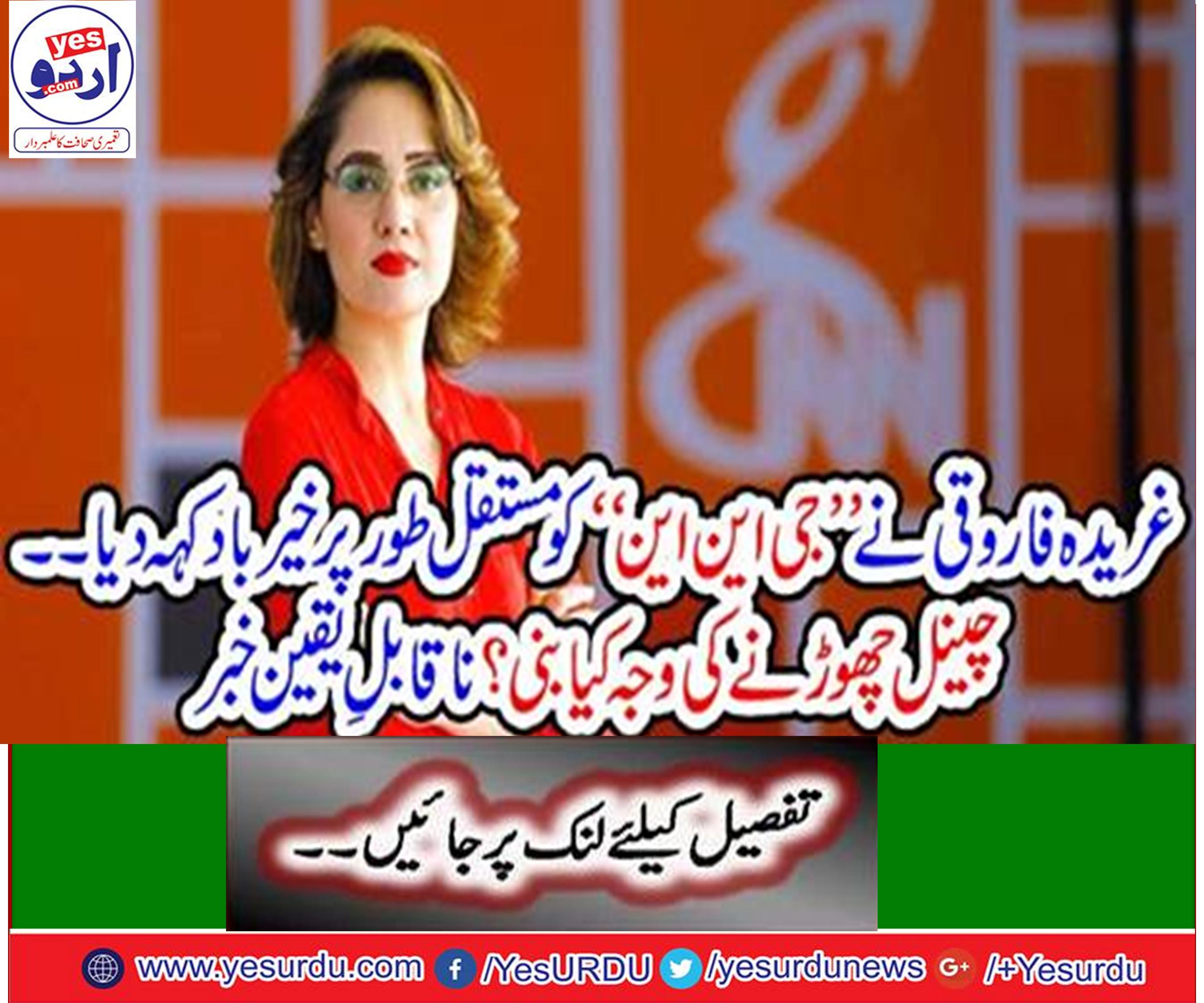 I am feeling very happy that I am connected to 'Aaj News', Gharida Farooqi