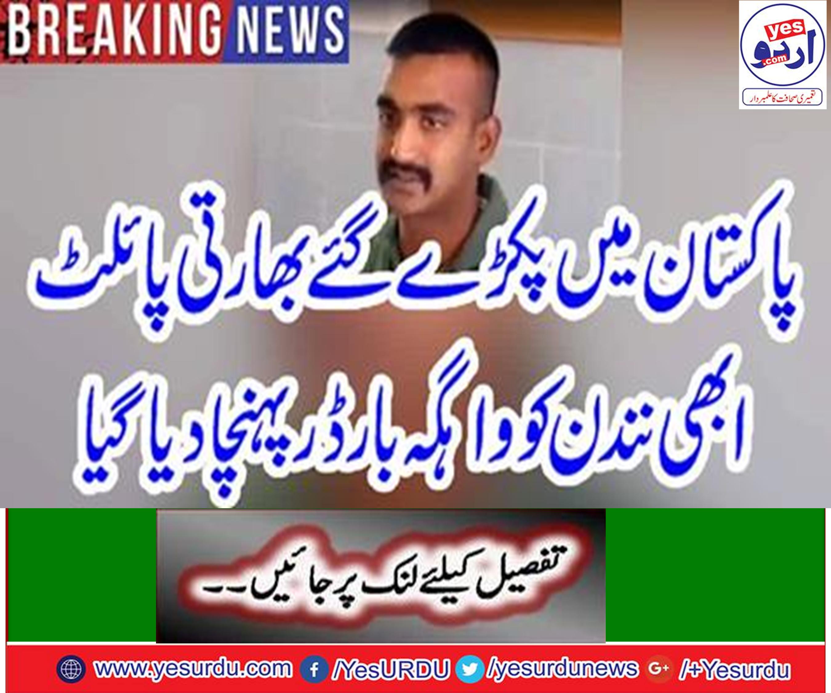 The Indian pilot Abhi Nandan caught in pakistan was reached to Wahga border