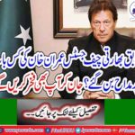 Former Chief Justice Markandey Katju by contracting Imran Khan as comprehension and frost declared himself to be his fan