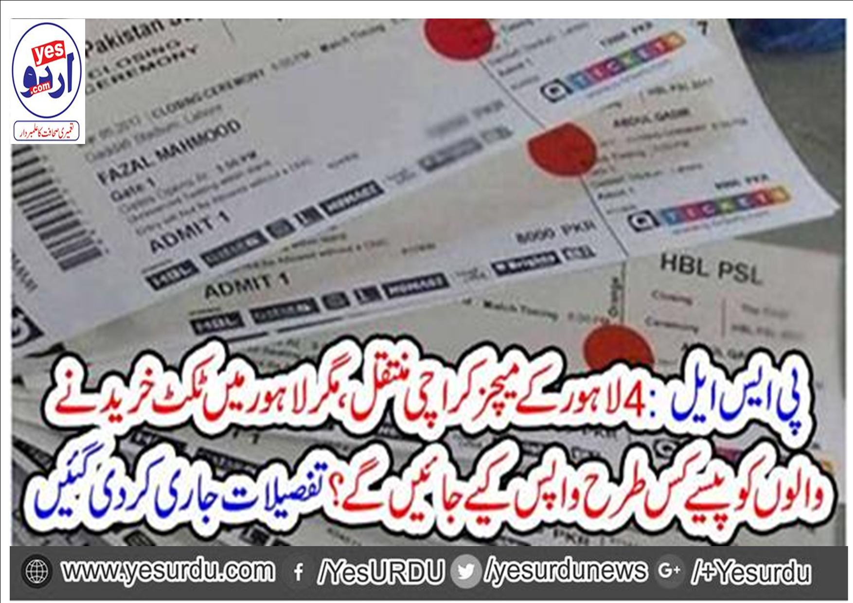 Pakistan Cricket Board transfer all the matches of Lahore to Karachi of Pakistan Super League season four