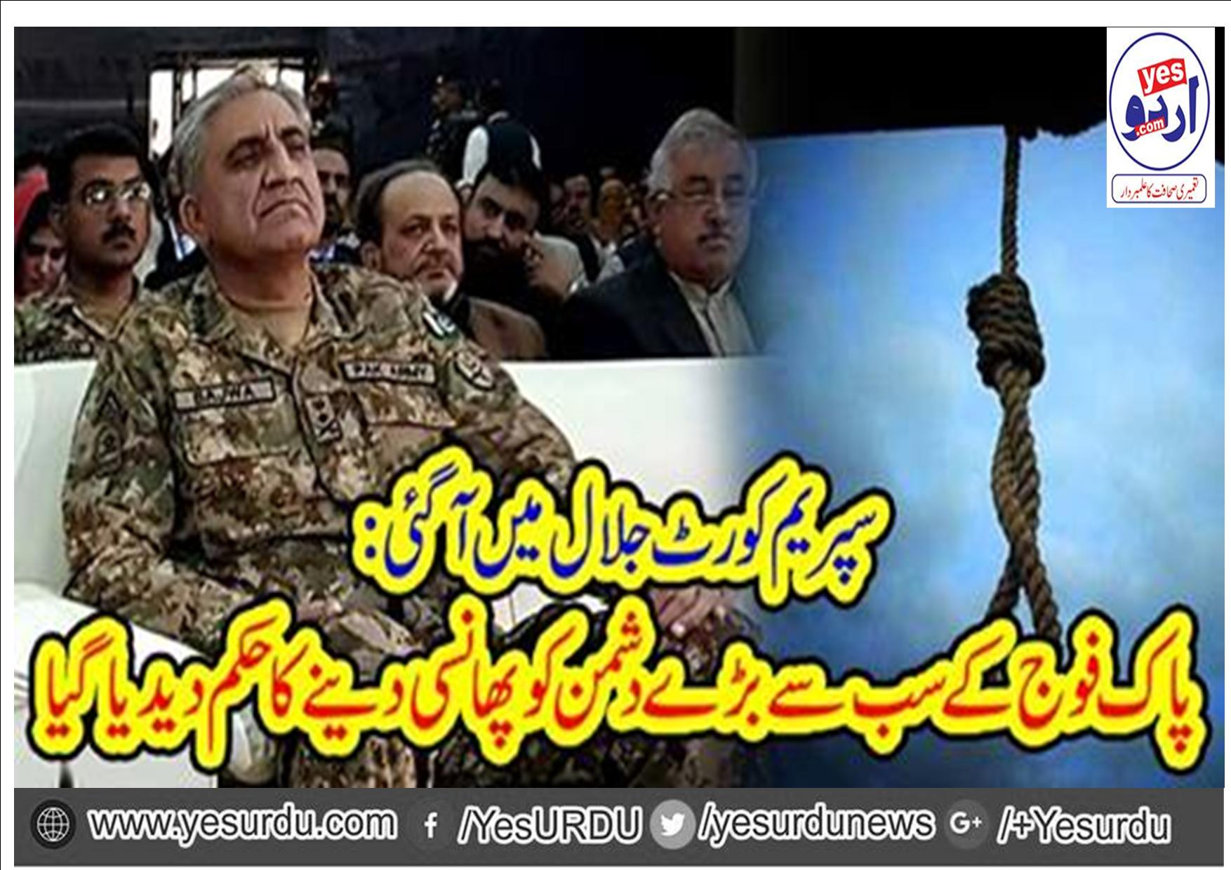 The Supreme Court ordered the capital punishment of killers of two Pakistan army on service Major
