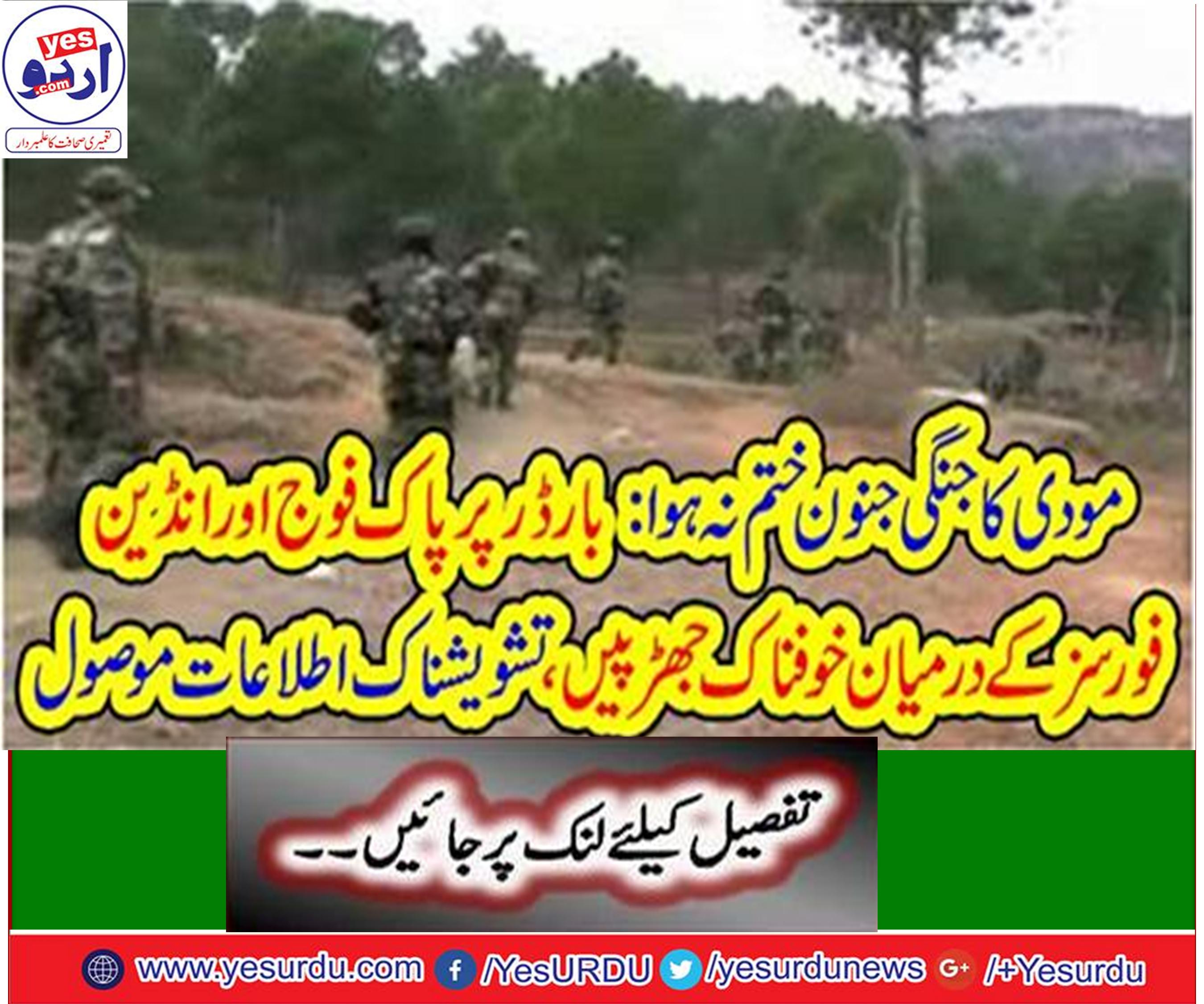 2 civilians martyred including women two people were injured seriously by the firing on the LOC of the Indian Army