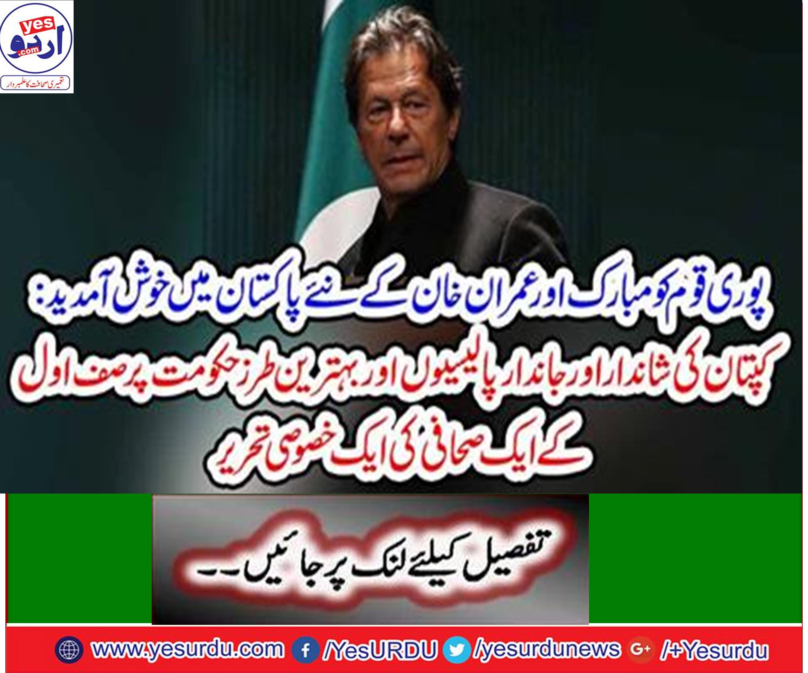 Welcome Naya Pakistan