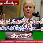 Soon the US President can visit Pakistan, Federal Minister for Railways Sheikh Rashid Ahmad