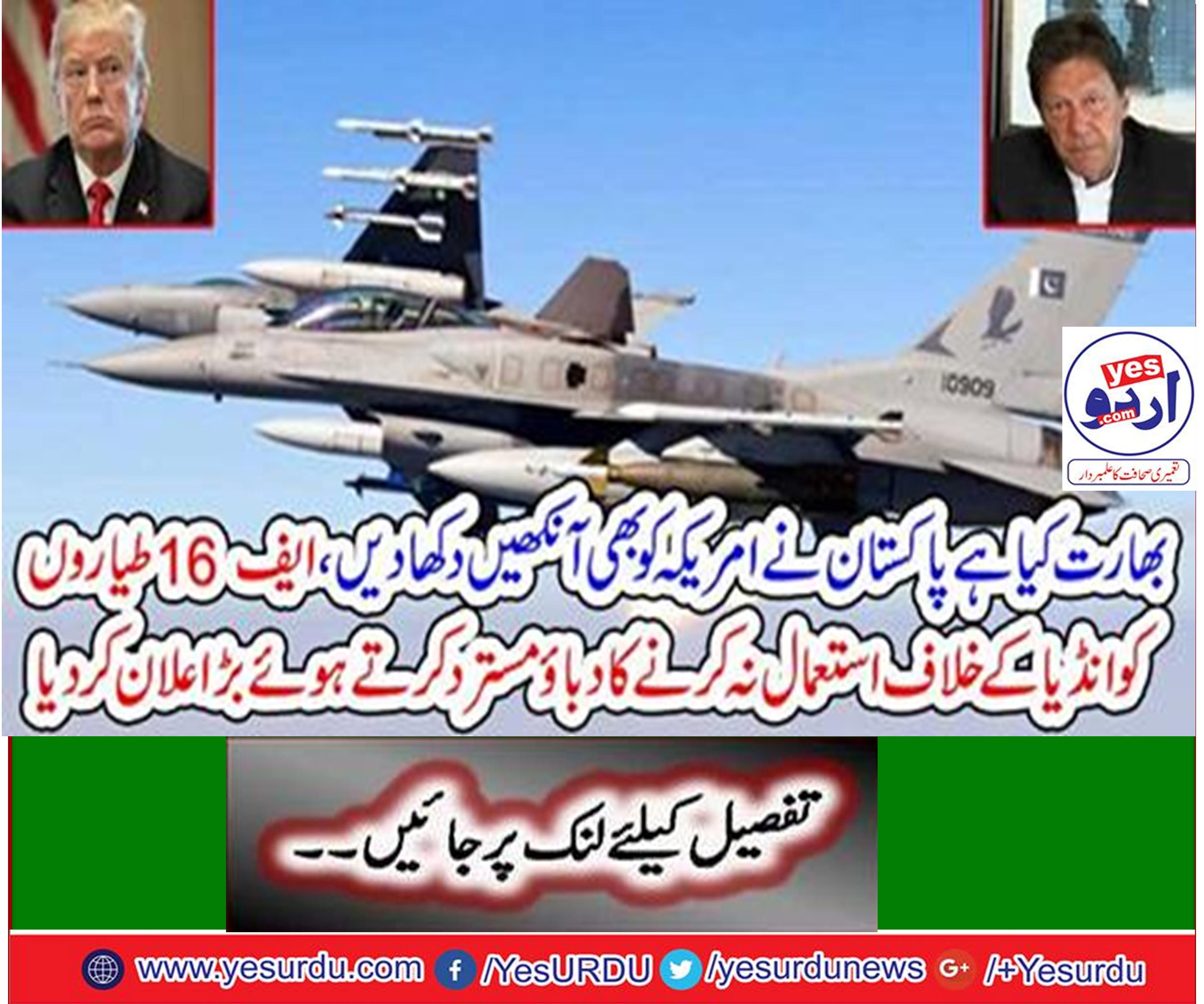 پاکستان نے امریکہ کو بھی آنکھیں دکھا دیں