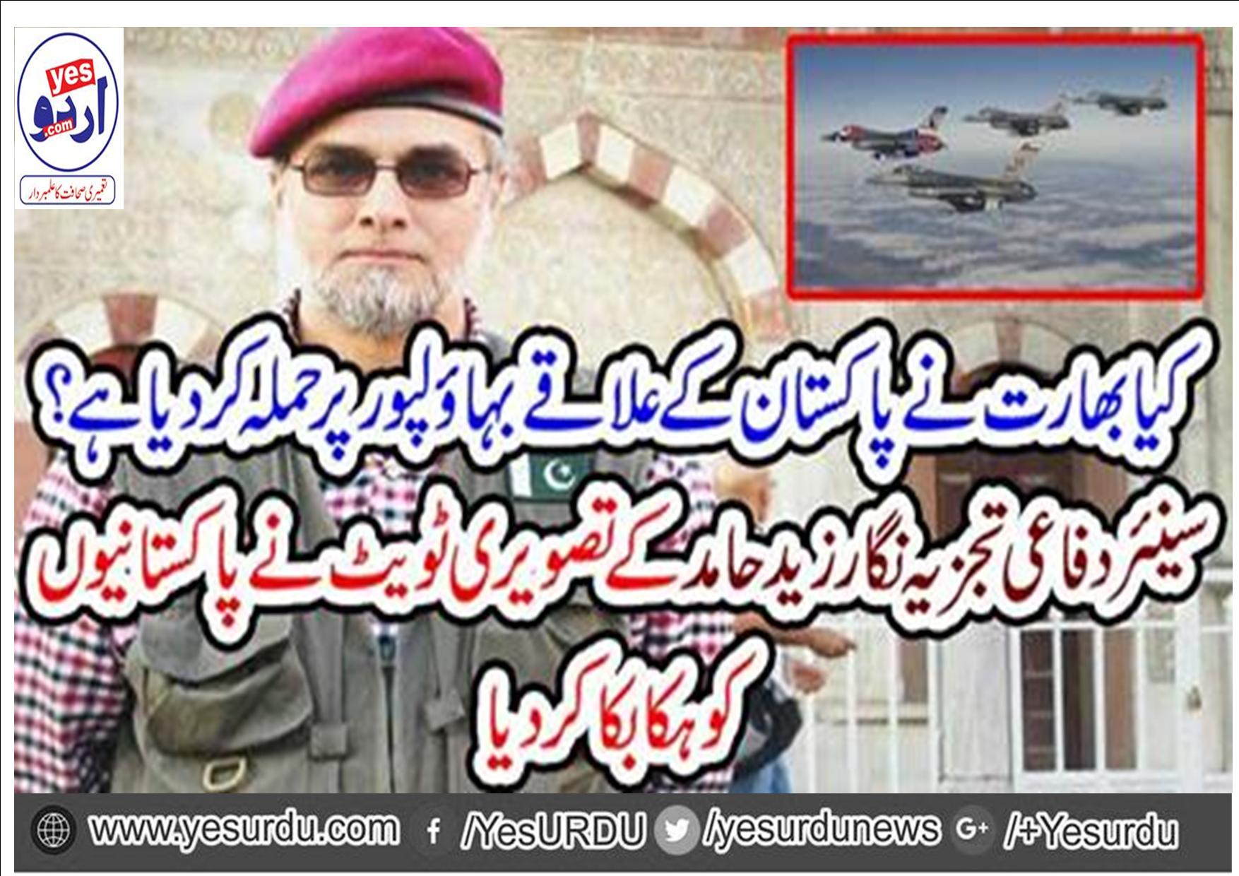 Has India attacked on Bahawalpur area of ​​Pakistan?