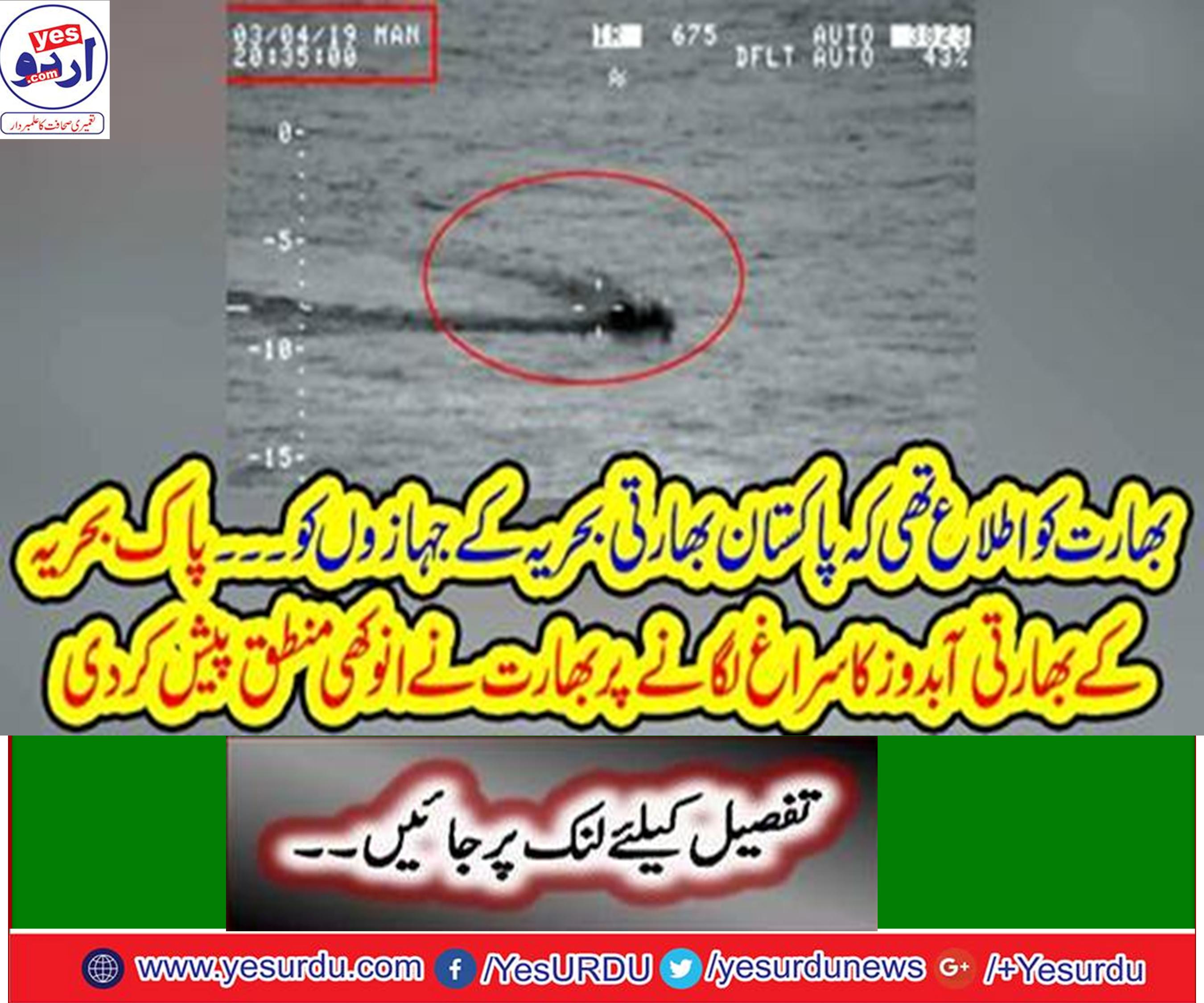 پاک بحریہ نے پاکستان کی سمندری حدود میں بھارتی درانداز کی کوشش ایک مرتبہ پھر سے ناکام بنا دی