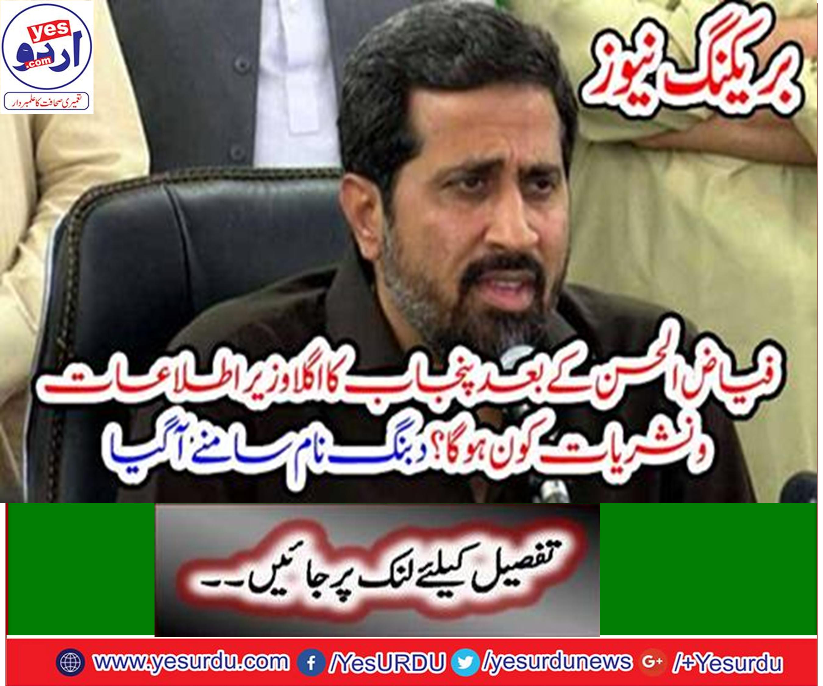 Samsam Bukhari will be made provincial information minister Fayyaz-ul-Hasan Chuhan's place
