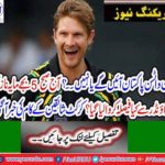 Former All-rounder of the Australian cricket team, Shane Watson, was willing to go to Pakistan