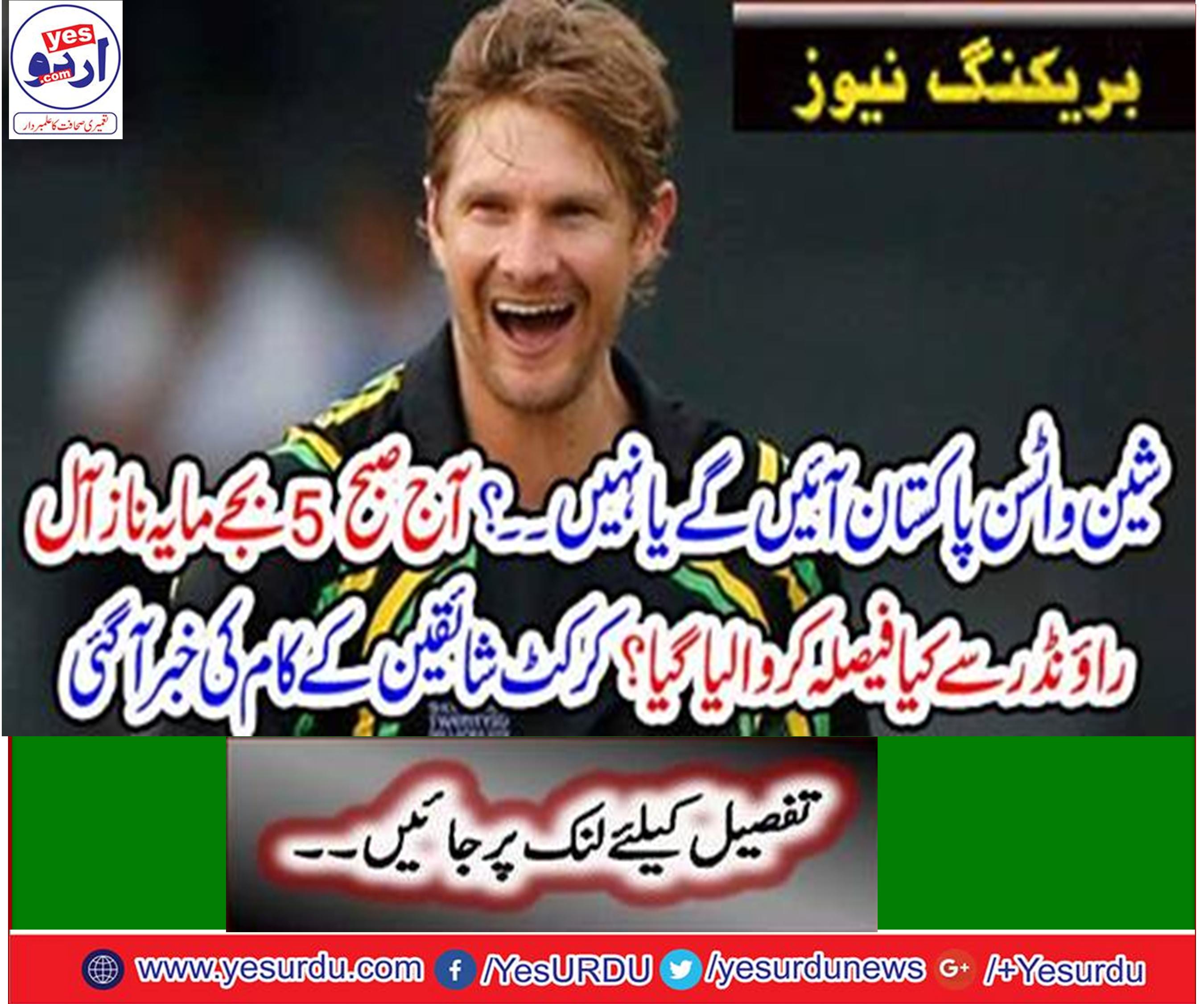 Former All-rounder of the Australian cricket team, Shane Watson, was willing to go to Pakistan