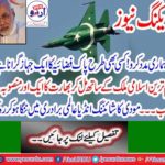 Indian secret agency RAW request for help from the secret agency ADS to fallen the Pakistan's jet