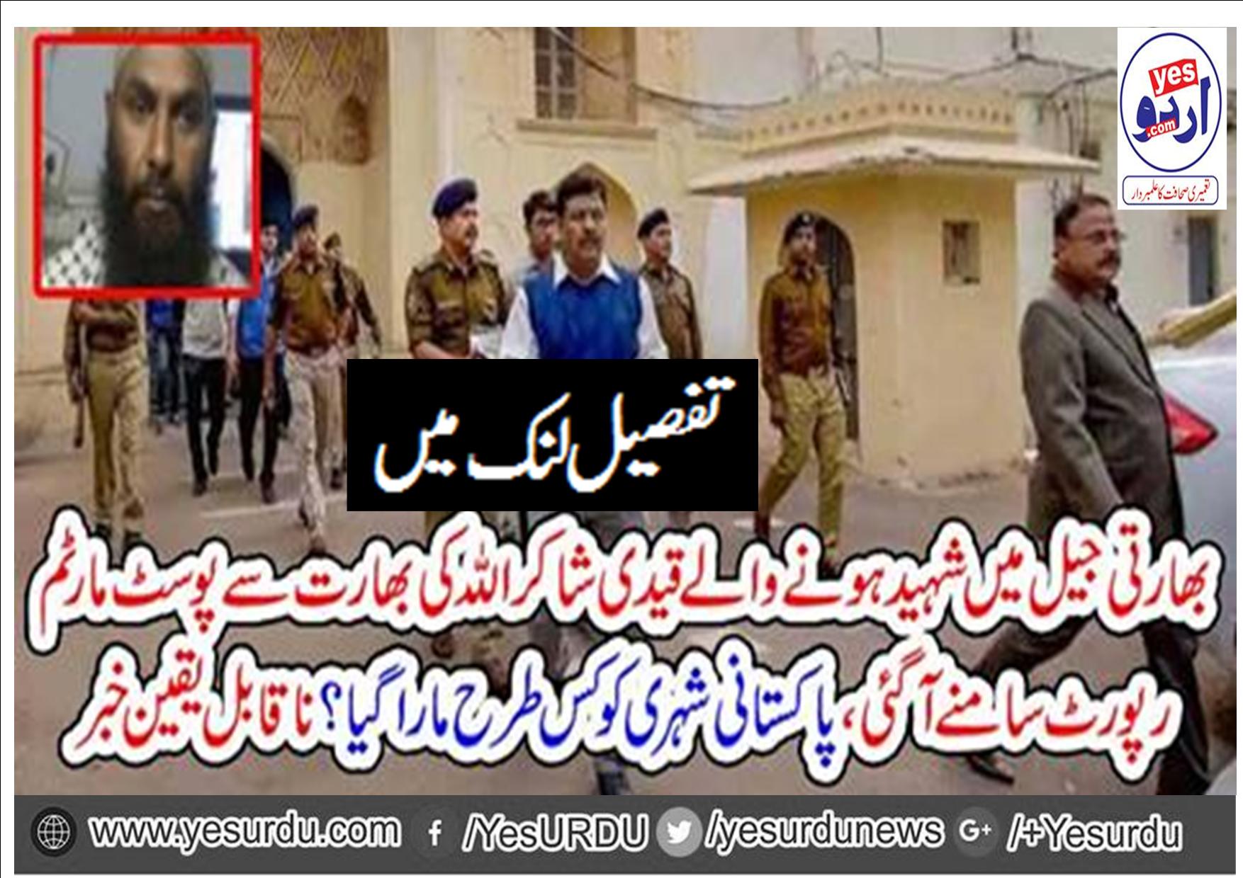 Shakir Ullah died in a jail with heavy objection on the head of four companions