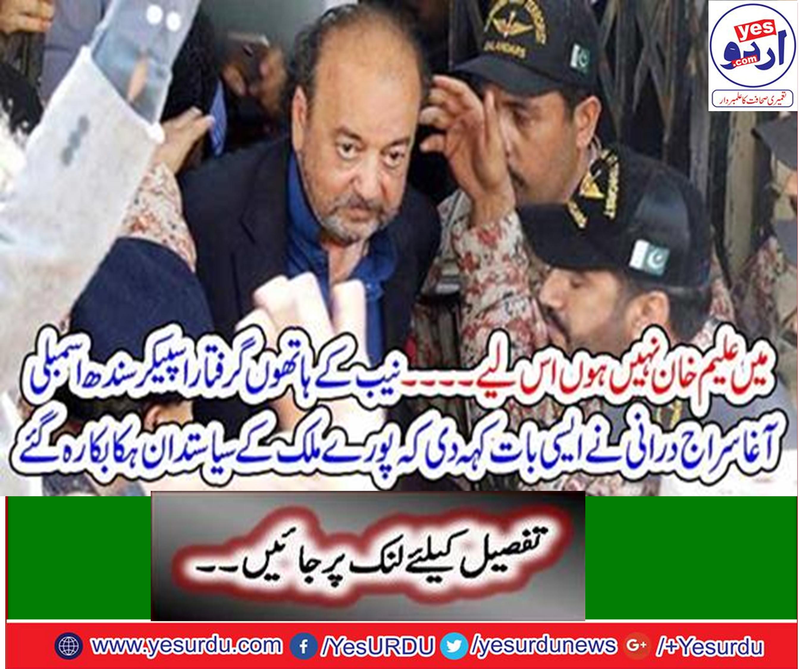 I am not Aleem Khan who resign, Speaker Sindh Assembly Agha Siraj Durani