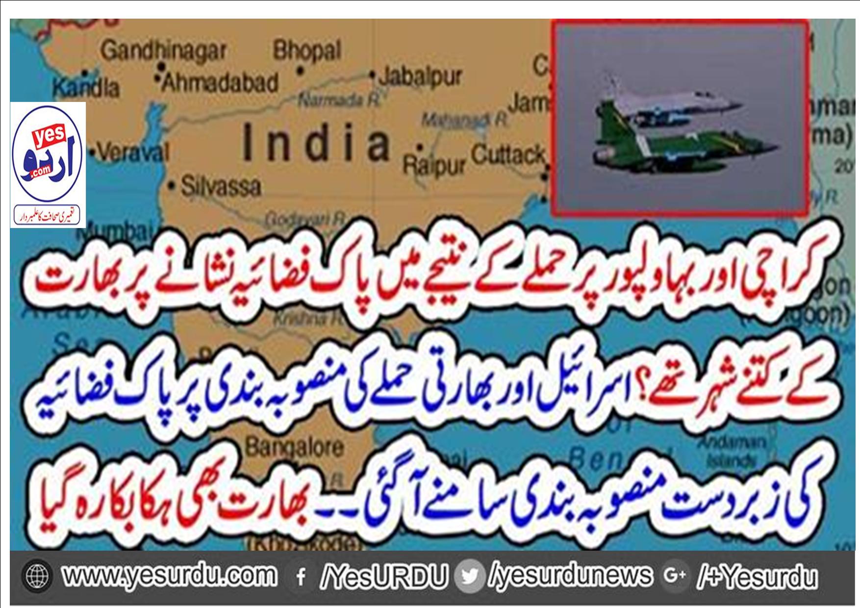 Pak airforce great plan on Israel and the Indian attack plan