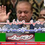 If I suddenly died then send my corpse to home hurry and to fulfill the legal action immediately and donot keep my body for a long time, Nawaz Sharif wish
