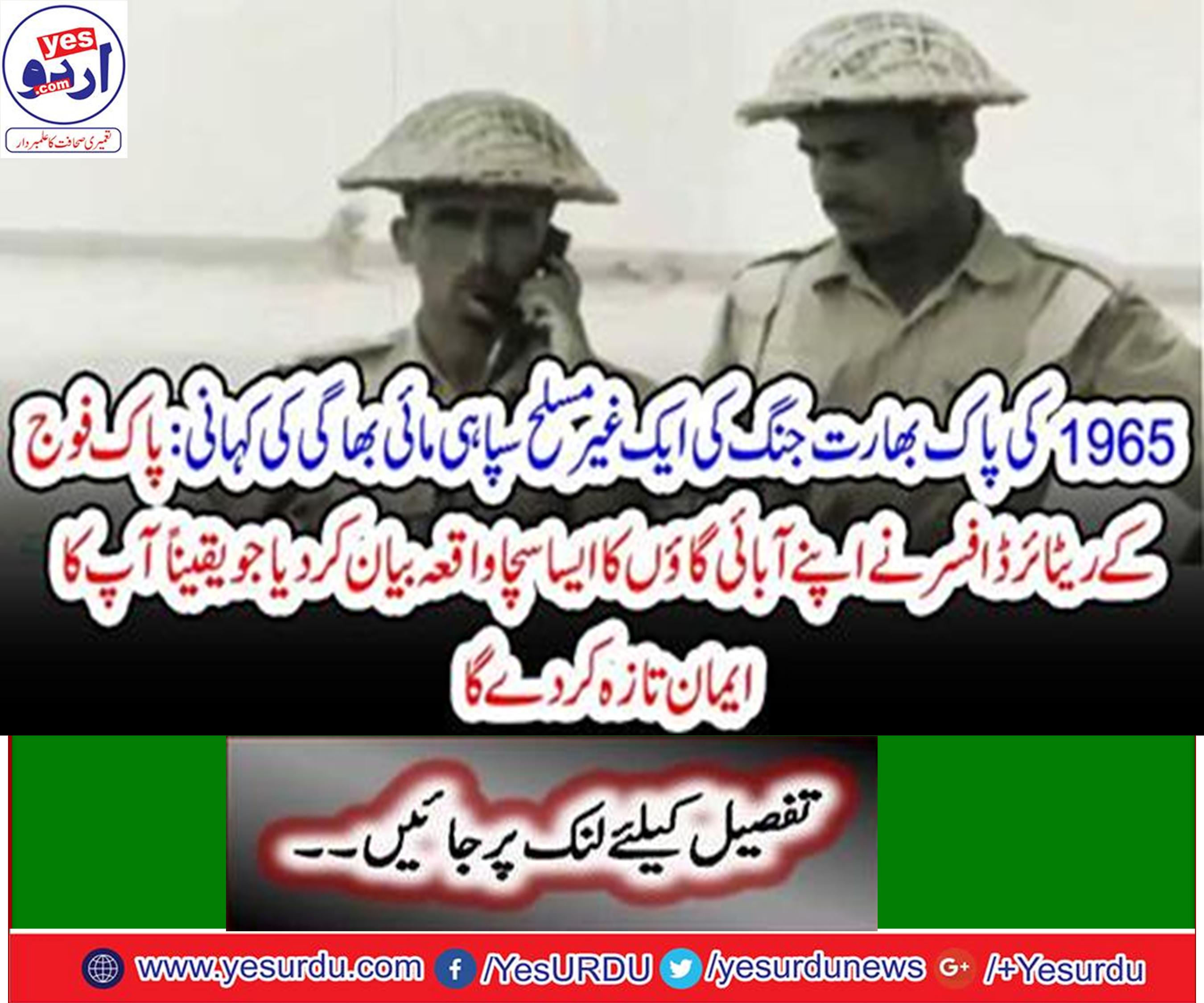 Story of 1965 Indo-Pak war non-weapons soldier Mai Bhagi
