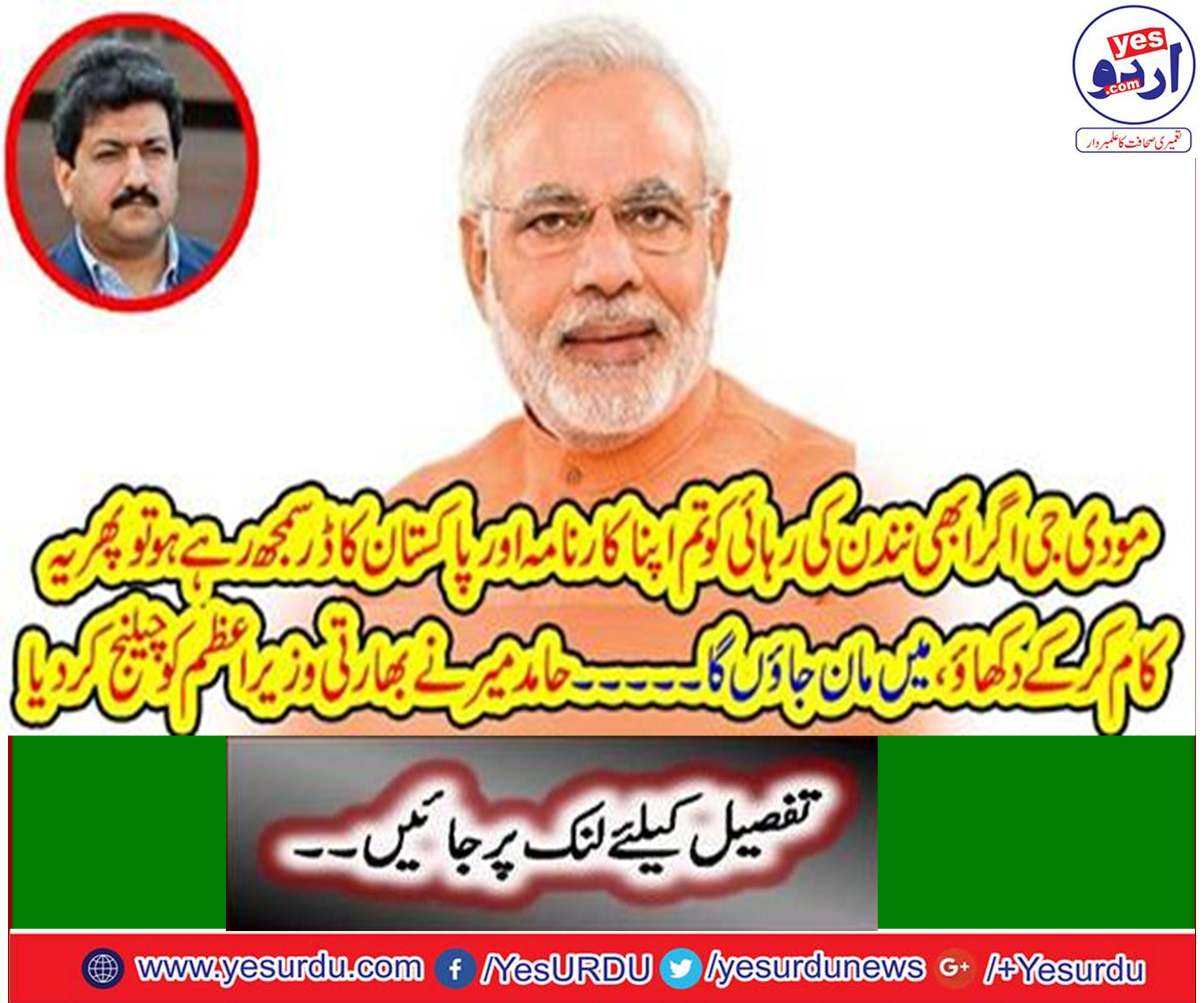 If Modi has put so much global pressure on Pakistan then should be released to Kulbhushan Jadhav, Hamid Mir