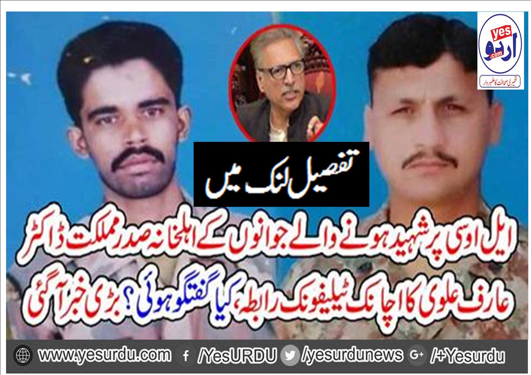 President Dr. Arif Alvi telephonic contact with the relatives of the martyrs shot on the LOC