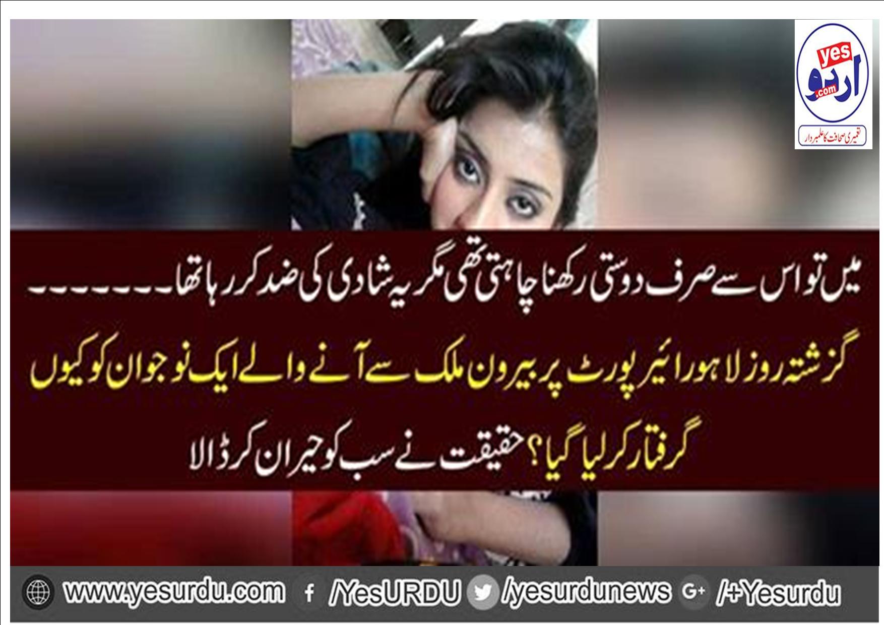 FIA Cyber ​​Crime has arrested a young man when it comes to deportation from Greece to the girl trapped in her talk