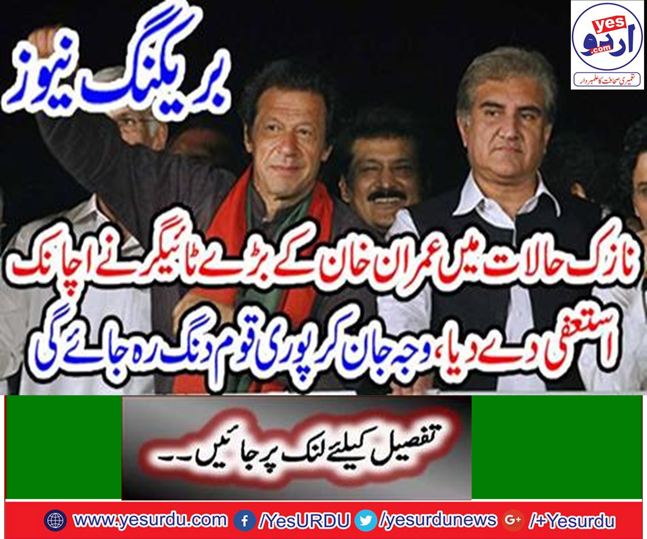 Spokesman Chief Minister Punjab Shahbaz Gill confirmed resignation of Information Minister Punjab Fayyaz ul-Hasan Chauhan