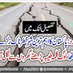 Sibi and its surroundings feel the shock of earthquake