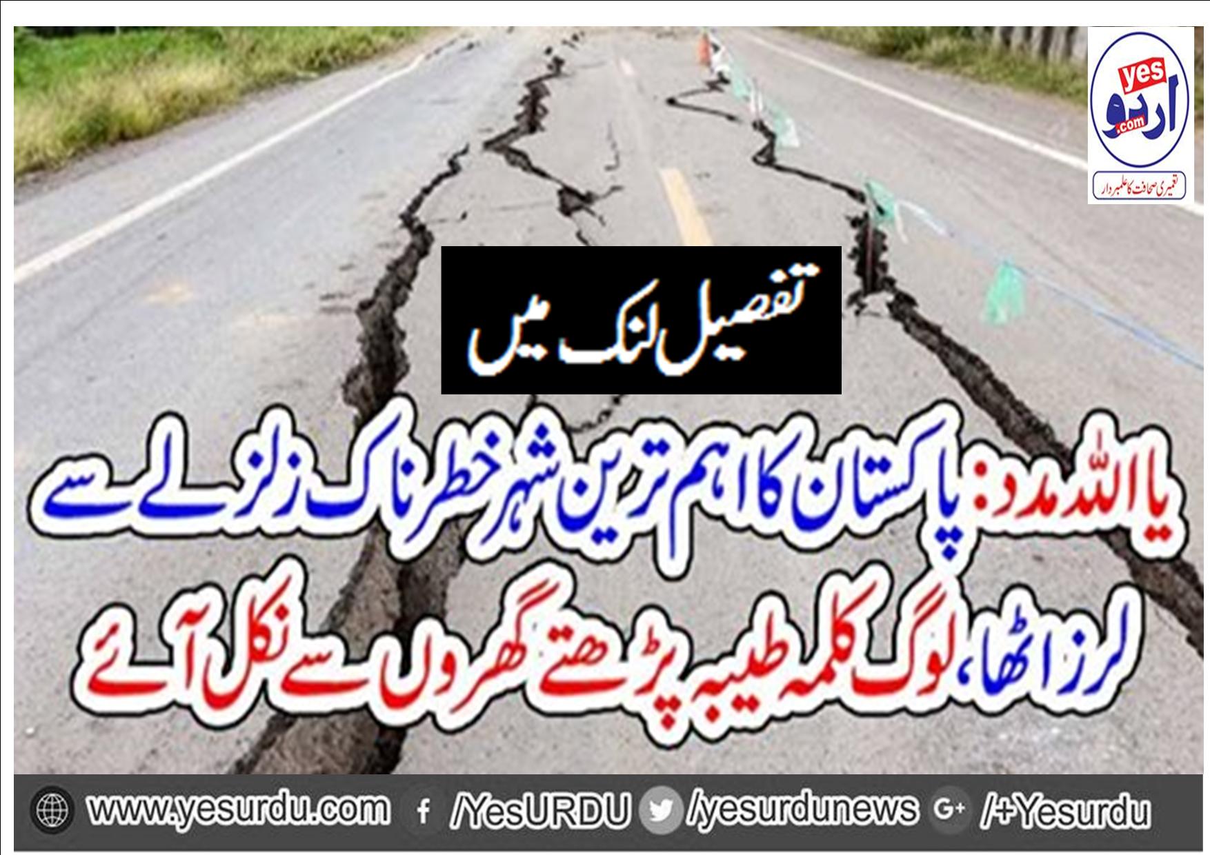 Sibi and its surroundings feel the shock of earthquake
