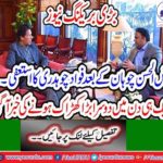 Fawad Chaudhry resigned after Fayyaz-ul-Hassan Chauhan