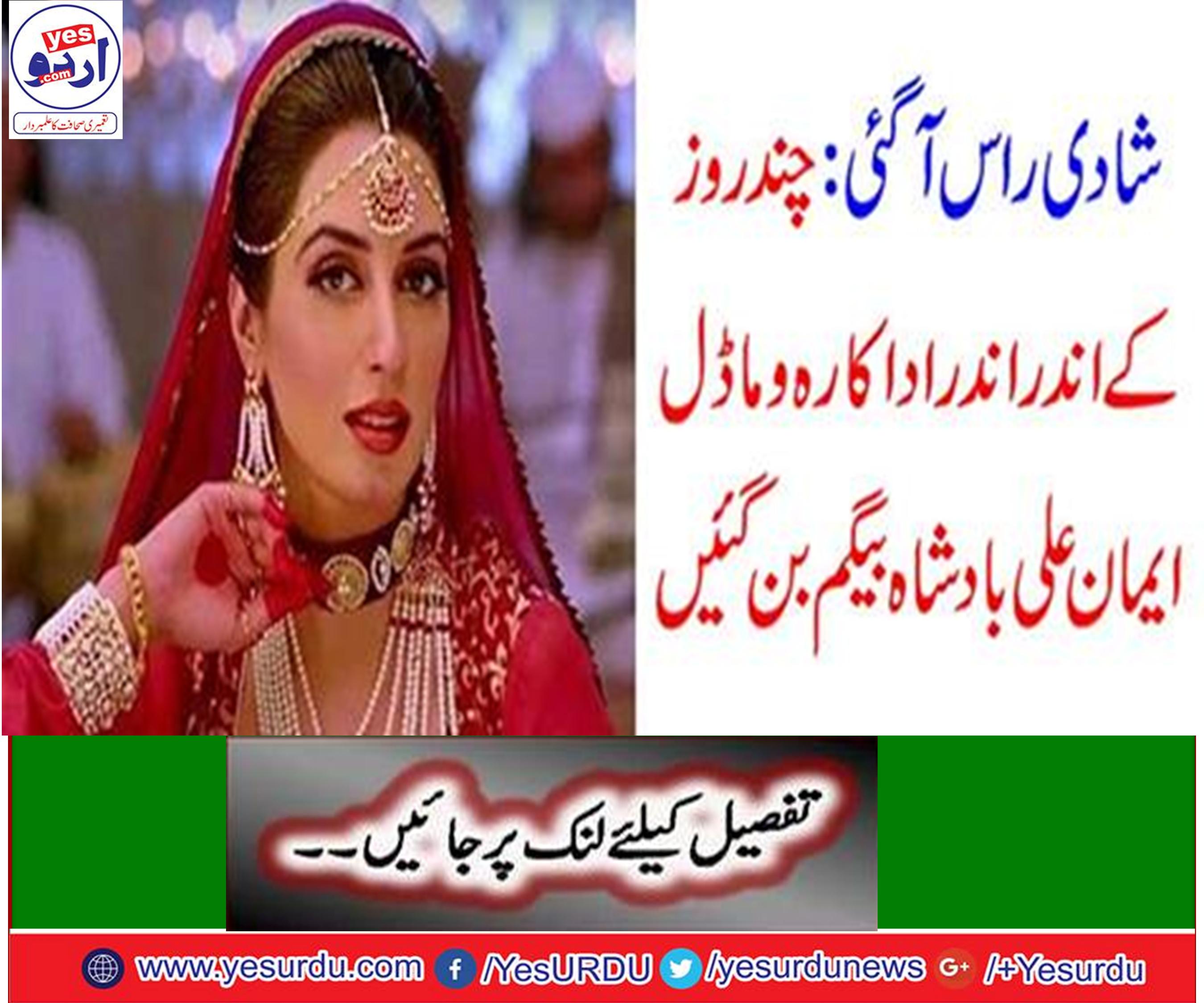 Actress and model Iman Ali became Badsha Begum in few days